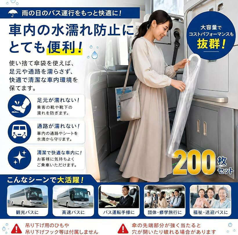 エムラインストアの使い捨て傘袋 200枚セット 長傘対応 傘用ビニール袋 半透明 業務用 観光バス 送迎バス 店舗 ホテル 雨天対策 (約71cm)｜アングル3