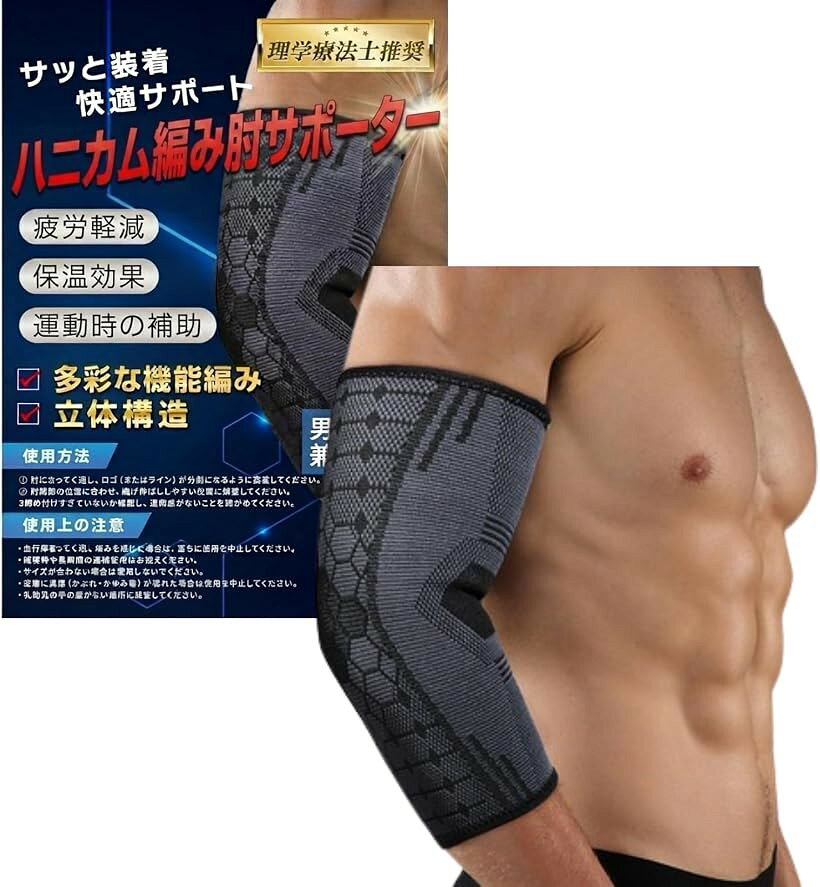 バリエーションコード : 2bk22rjg4k商品コード2bk22q01ic商品名理学療法士推奨 肘 サポーター ハニカム編み 1枚入り ひじサポーター エルボースリーブ エルボーラップ 男性用 女性用 男女兼用 テニス肘 腕 エルボーバンドブランドenconsonサイズ等Mサイズ理学療法士推奨：専門家が認めた設計で、肘関節をしっかりサポートし、日常生活や運動時の負担を軽減します。疲労軽減・保温効果：多彩な機能編みと立体構造により、肘周辺の筋肉疲労を和らげ、適度な保温効果を発揮します。運動時の補助：スポーツや日常動作中に肘をしっかり固定し、動きをサポートする長めのロングタイプ設計です。男女兼用・4サイズ展開：男性・女性どちらにも対応しており、様々な腕のサイズに合わせてお選びいただけます。簡単装着：スッと腕に通すだけで素早く装着でき、ズレにくくフィット感に優れた快適なサポーターです。素材：エラスタン， スパンデックス， ナイロン， ポリエステル※ 他ネットショップでも併売しているため、ご注文後に在庫切れとなる場合があります。予めご了承ください。※ 品薄または希少等の理由により、参考価格よりも高い価格で販売されている場合があります。ご注文の際には必ず販売価格をご確認ください。※ 沖縄県、離島または一部地域の場合、別途送料の負担をお願いする場合があります。予めご了承ください。※ お使いのモニタにより写真の色が実際の商品の色と異なる場合や、イメージに差異が生じることがあります。予めご了承ください。※ 商品の詳細（カラー・数量・サイズ 等）については、ページ内の商品説明をご確認のうえ、ご注文ください。※ モバイル版・スマホ版ページでは、お使いの端末によっては一部の情報が表示されないことがあります。すべての記載情報をご確認するには、PC版ページをご覧ください。理学療法士推奨の肘サポーターは、快適なサポートをすばやくえられる高機能な肘サポーターです。多彩な機能編みと立体構造を採用しており、肘周りをしっかりとサポートします。疲労軽減・保温効果・運動時の補助という3つの主要機能を兼ね備え、日常生活からスポーツシーンまで幅広く活躍します。男女兼用設計で4サイズ展開のため、さまざまな体型の方にフィットします。伸縮性に優れた素材を使用しているため、動きを妨げることなく肘をしっかりとサポート。装着方法は簡単で、肘にまっすぐ通し、ロゴまたはラインが外側になるように装着するだけです。肘関節の位置に合わせて、痛めやすい位置に調整してください。締め付けすぎず、適度な圧迫感があることをご確認ください。なお、皮膚に異常が現れた場合はご使用をお控えください。