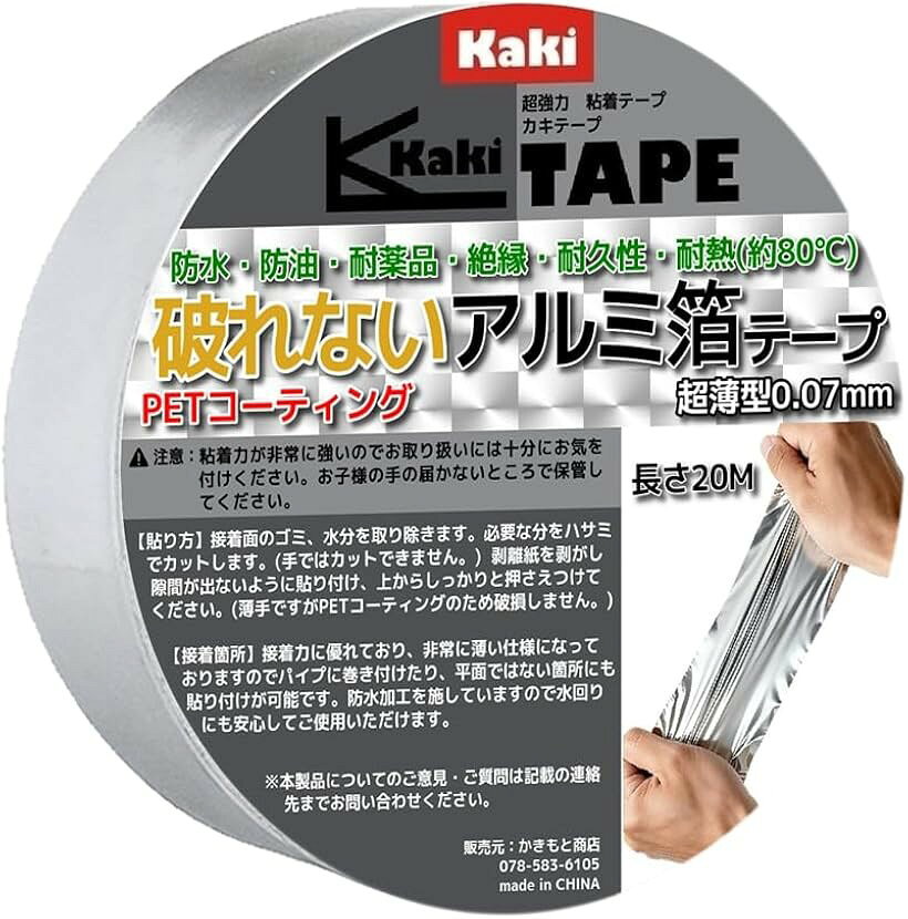 バリエーションコード : 2bkf5np0in商品コード2bkff8pgk5商品名かきもと商店 破れないアルミ箔テープ 厚さ0.07mm 強靭PETコーティング 防水 防油 耐薬品 高耐久 超薄型ブランドカキテープカラーシルバーサイズ等幅3cmx20M「破れない高耐久アルミ箔テープ」 PETコーティング加工により、従来のアルミテープとは異なる圧倒的な強靭性を実現。手で簡単に破れない高耐久仕様です。「防水・防油・耐薬品仕様」 PET素材の特性を活かし、水・油・薬品に強い設計。さまざまな補修・保護用途で安心して使用できます。「厚さ0.07mmの超薄型タイプ」 強靭さを備えながらも扱いやすい超薄型設計。曲面や細かな箇所にも貼りやすく、施工性にも優れています。「従来のアルミテープと一線を画す素材感」 PETコーティングにより、導電性を持たず、しなやかさと耐久性を両立。一般的なアルミ箔テープとは異なる新しい使用感です。「日常補修から保護用途まで幅広く活躍」 防水・保護・固定・補修用途におすすめ。熱湯程度では変化が起こりにくく、日常シーンでも使いやすい高耐久アルミ箔テープです。「カキテープ」はかきもと商店所有の登録商標（第6664042号）です。※ 他ネットショップでも併売しているため、ご注文後に在庫切れとなる場合があります。予めご了承ください。※ 品薄または希少等の理由により、参考価格よりも高い価格で販売されている場合があります。ご注文の際には必ず販売価格をご確認ください。※ 沖縄県、離島または一部地域の場合、別途送料の負担をお願いする場合があります。予めご了承ください。※ お使いのモニタにより写真の色が実際の商品の色と異なる場合や、イメージに差異が生じることがあります。予めご了承ください。※ 商品の詳細（カラー・数量・サイズ 等）については、ページ内の商品説明をご確認のうえ、ご注文ください。※ モバイル版・スマホ版ページでは、お使いの端末によっては一部の情報が表示されないことがあります。すべての記載情報をご確認するには、PC版ページをご覧ください。“破れない”という新発想。強靭PETコーティング仕様のアルミ箔テープ。一般的なアルミ箔テープとは異なり、PETコーティングを施すことで圧倒的な耐久性を実現。手で簡単にちぎれない強靭仕様で、防水・防油・耐薬品性にも優れた高耐久アルミ箔テープです。厚さ0.07mmの超薄型タイプのため、扱いやすさと施工性も両立。曲面や細かな箇所にも貼りやすく、補修・保護・固定用途など幅広いシーンで活躍します。従来のアルミテープのような導電性はなく、PET素材特有のしなやかさと強さを兼ね備えている点も特徴です。