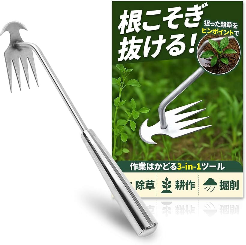 狙った雑草、ザクッと根こそぎ草取り道具 40cm 除草ツール 草刈り 草削り つるはし 草抜き 園芸用品 ガーデニング用品 ステンレス製 レーキ (30cm)