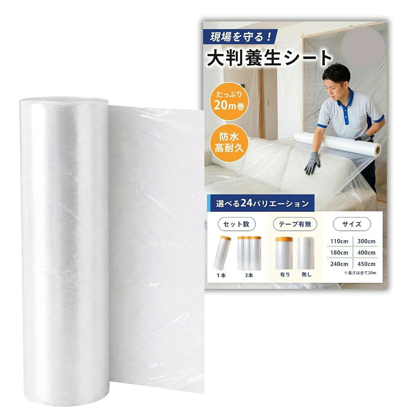 養生シート 大判 防水 防汚 使い捨て ビニールカバー 家具保護 (テープなし, 400cm...