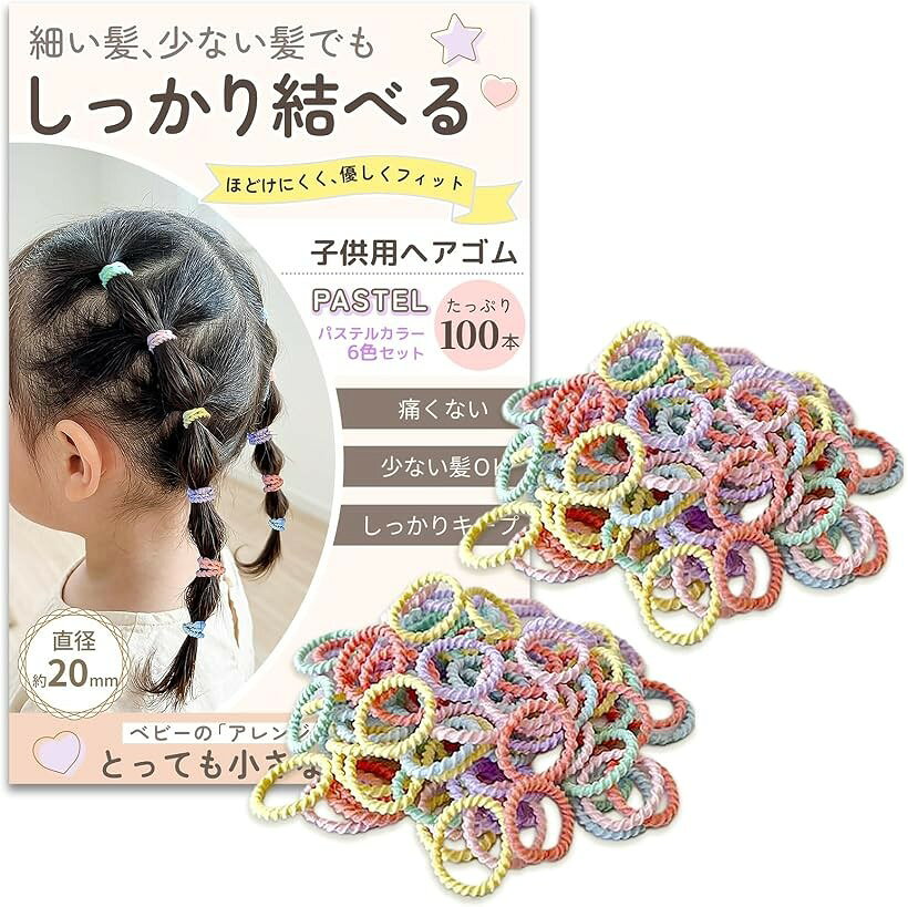 バリエーションコード : 2brqt4xc9l商品コード2brqtocxsn商品名子供用 ベビー こども ヘアバンド ヘアゴム キッズ 細い髪 少ない髪対応 絡まない 痛くない 跡がつきにくい ほどけにくい 小さめ 20mm ケース付きブランドVECTillカラーパステルカラーサイズ等100本「少ない髪でもしっかり結べる」細い髪・毛量が少ないお子さまでもしっかり結べる子供用ヘアゴムです。ゴム表面のギザギザ構造が髪をしっかりキャッチし、スルッと抜けにくく安定したホールド力を実現。直径約20mmの小さめサイズでベビーや幼児の髪にもぴったりフィットします。「髪が少なくて結べない」とお悩みの方にもおすすめの、しっかり結べるキッズヘアゴムです。「ほどけにくくしっかりキープ」高い伸縮性とフィット感でほどけにくい子供用ヘアゴム仕様。活発に動くお子さまでも崩れにくく、保育園や公園遊びでも安心して使えます。細い髪にもやさしく密着し、長時間キープできる設計。結び直しの手間を減らし、忙しい朝のスタイリングを効率化します。キッズ・ベビー用ヘアアクセサリーとして日常使いに最適です。「痛くないやさしいつけ心地」やわらかく摩擦の少ない素材を採用し、結ぶときの引っ張りや締め付けを軽減。髪が絡まりにくく、お子さまが嫌がりにくい設計です。デリケートなベビーの髪にも安心して使えるやさしい使い心地で、毎日のヘアアレンジがストレスフリーに。「痛くないヘアゴム」を探している方に最適な、子供用やわらかヘアゴムです。「選べる2色でコーデ自在」ポップカラーとパステルカラーの2タイプから選べる子供用ヘアゴムセット。明るく元気な印象のポップカラーと、やさしく上品なパステルカラーで、普段使いからお出かけ・フォーマルまで幅広く対応します。コーデやシーンに合わせて使い分けできるため、毎日のヘアアレンジがより楽しく簡単に。キッズ・ベビーにぴったりのトレンドカラーで、見た目も可愛く仕上がります。「選べる本数で無駄なく使える」用途に合わせて選べる50本・100本の2パターン展開。毎日使いたい方やストック重視の方には大容量、まずは試したい方には使いやすい本数と、ニーズに合わせて選択可能です。なくしやすい子供用ヘアゴムでも安心して使える設計で、コスパにも優れています。さらにケース付きで保管や持ち運びも簡単、外出先でもサッと使える便利なキッズヘアアクセです。※ 他ネットショップでも併売しているため、ご注文後に在庫切れとなる場合があります。予めご了承ください。※ 品薄または希少等の理由により、参考価格よりも高い価格で販売されている場合があります。ご注文の際には必ず販売価格をご確認ください。※ 沖縄県、離島または一部地域の場合、別途送料の負担をお願いする場合があります。予めご了承ください。※ お使いのモニタにより写真の色が実際の商品の色と異なる場合や、イメージに差異が生じることがあります。予めご了承ください。※ 商品の詳細（カラー・数量・サイズ 等）については、ページ内の商品説明をご確認のうえ、ご注文ください。※ モバイル版・スマホ版ページでは、お使いの端末によっては一部の情報が表示されないことがあります。すべての記載情報をご確認するには、PC版ページをご覧ください。