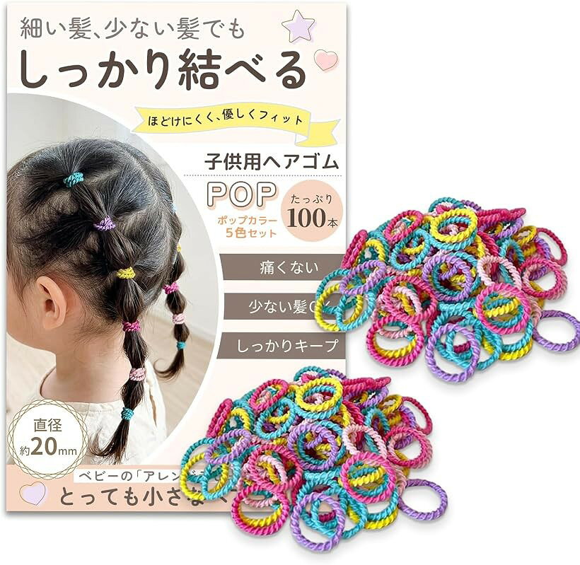 子供用 ベビー こども ヘアバンド ヘアゴム キッズ 細い髪 少ない髪対応 絡まない 痛くない 跡がつきにくい ほどけにくい 小さめ 20mm ケース付き (ポップカラー, 100本)