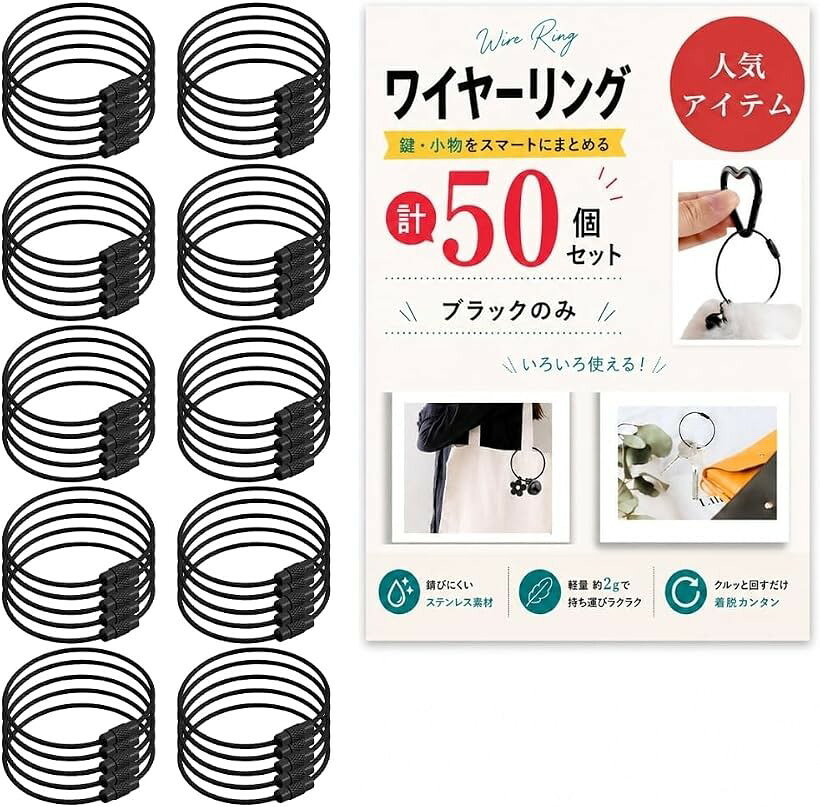 ワイヤーリング ステンレス製 ねじ式 キーチェーン 長さ15cmx径1.6mm (ブラック, 50個)
