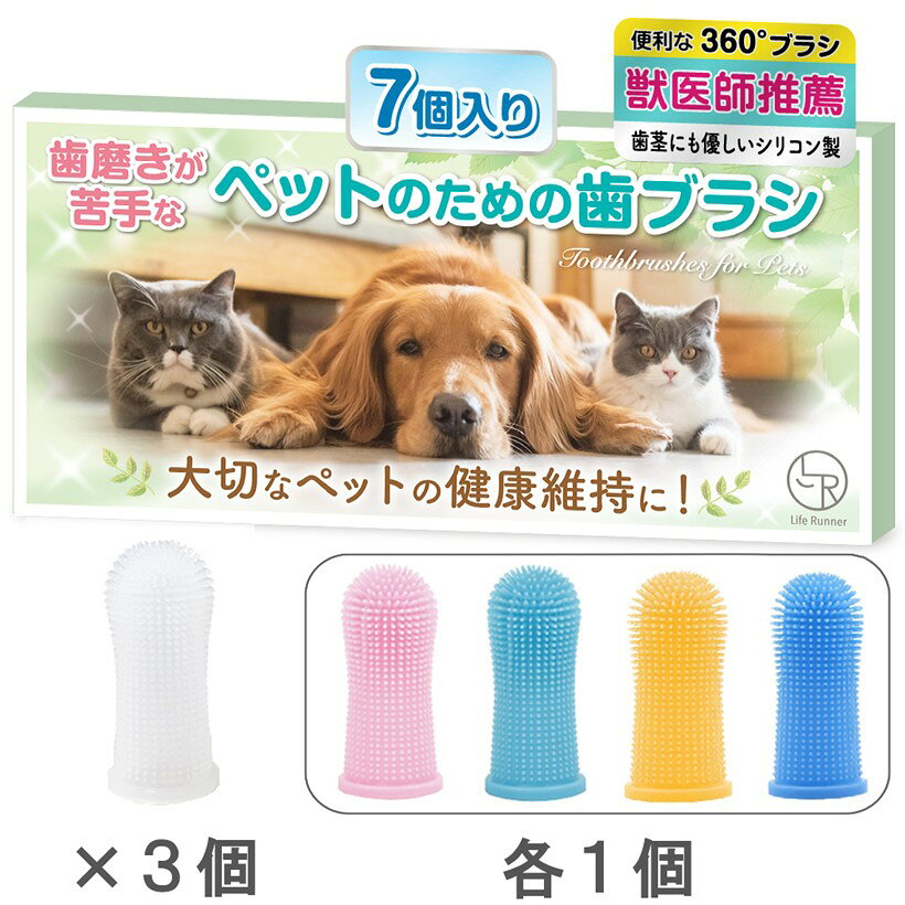 バリエーションコード : 2bj9plwiru商品コード2bj9lfxxrs商品名歯磨き が苦手な 犬 猫 用の 歯ブラシ はみがき 歯磨きガム 歯磨き粉 犬歯磨き 7個入り ミックスカラー 白3個+各色ブランドLife Runnerカラーミックスカラー（白3個+各色）サイズ等free歯磨きが苦手なペット（犬・猫）に是非お使いいただきたい歯ブラシです。歯磨きガムや歯磨きおやつでデンタルケアをしているペットでも、歯ブラシでの定期的なケアが必要です。「360°磨ける指サック型」360°どの角度でもはぶらしが当たり、効率よく磨けるため、買主さんがストレスを感じにくい設計です。「口臭ケアにも効果的」一般的な歯ブラシ同様に、歯磨き粉や歯磨きジェルを併用しての口臭ケアにもおすすめです。「犬・猫に優しいシリコン製」ペットがなるべく嫌がらないように、歯茎を傷つける心配のないシリコン製のブラシを採用しています。歯磨きシートのようなソフトな感覚でありながら、しっかりとブラッシングに慣れるための設計になっています。※ 他ネットショップでも併売しているため、ご注文後に在庫切れとなる場合があります。予めご了承ください。※ 品薄または希少等の理由により、参考価格よりも高い価格で販売されている場合があります。ご注文の際には必ず販売価格をご確認ください。※ 沖縄県、離島または一部地域の場合、別途送料の負担をお願いする場合があります。予めご了承ください。※ お使いのモニタにより写真の色が実際の商品の色と異なる場合や、イメージに差異が生じることがあります。予めご了承ください。※ 商品の詳細（カラー・数量・サイズ 等）については、ページ内の商品説明をご確認のうえ、ご注文ください。※ モバイル版・スマホ版ページでは、お使いの端末によっては一部の情報が表示されないことがあります。すべての記載情報をご確認するには、PC版ページをご覧ください。「商品仕様」5cmx2.5cmx2.5cmのコンパクトサイズで、生まれて間もない猫や小型犬から長年連れ添ったペットまで、買主様とコミュニケーションを深めながら歯磨きをしていただくための商品です。
