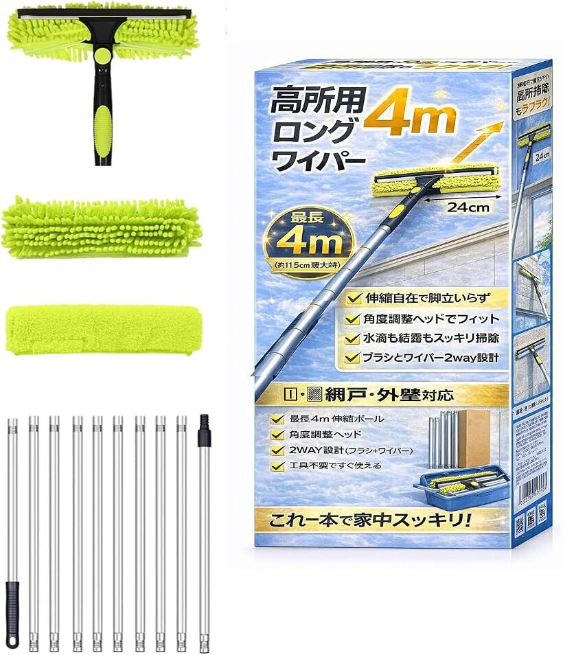 HAPPYSUGAR 高所掃除 窓掃除 ロングワイパー 4m長さ調節可能 外壁 窓ガラス 網戸対応 水切り マイクロファイバー付き 清掃ブラシ (イエロー, 最長4m)