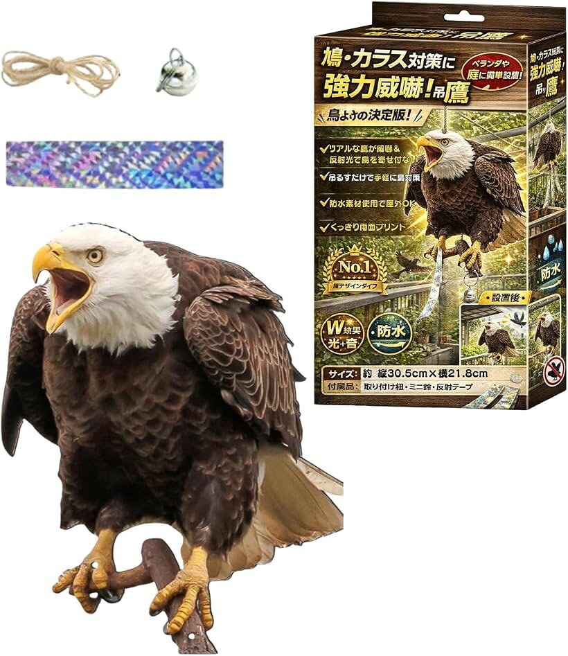 商品コード2brwwpcky4商品名HAPPYSUGAR 鳥よけ 鳩よけ カラス対策 吊り下げ式 ベランダ マンション 屋外用 反射タイプ 防水 軽量ブランドHAPPY SUGARサイズ等(鷹) 縦30.5cmx横21.8cm「リアルな鷹デザイン」鳥類の天敵である鷹をモチーフにしたリアルなプリントデザインです。視覚的な威嚇効果により鳩やカラスの飛来を抑制します。ベランダや軒先に吊るすだけで対策が可能です。「反射テープと鈴付き」反射テープが光を乱反射し、ミニ鈴の音と併せて鳥を驚かせます。風に揺れることで視覚と聴覚の両面から対策できます。鳥を傷つけずに使用できる設計です。「防水素材使用」耐水性のある素材を使用しており、雨天時でも使用できます。両面プリント仕様で模様が鮮明に見えます。屋外環境に配慮した設計です。「幅広い設置場所」ベランダ、庭先、駐車場、ゴミ置き場など様々な場所に対応します。マンションや戸建て住宅、農園などでも活用できます。鳥が集まりやすい場所に設置できます。「商品スペック」サイズ：(鷹) 縦30.5cmx横21.8cm。付属品：取り付け紐x1、ミニ鈴x1、反射テープx1。デザイン：鷹タイプ。※ 他ネットショップでも併売しているため、ご注文後に在庫切れとなる場合があります。予めご了承ください。※ 品薄または希少等の理由により、参考価格よりも高い価格で販売されている場合があります。ご注文の際には必ず販売価格をご確認ください。※ 沖縄県、離島または一部地域の場合、別途送料の負担をお願いする場合があります。予めご了承ください。※ お使いのモニタにより写真の色が実際の商品の色と異なる場合や、イメージに差異が生じることがあります。予めご了承ください。※ 商品の詳細（カラー・数量・サイズ 等）については、ページ内の商品説明をご確認のうえ、ご注文ください。※ モバイル版・スマホ版ページでは、お使いの端末によっては一部の情報が表示されないことがあります。すべての記載情報をご確認するには、PC版ページをご覧ください。