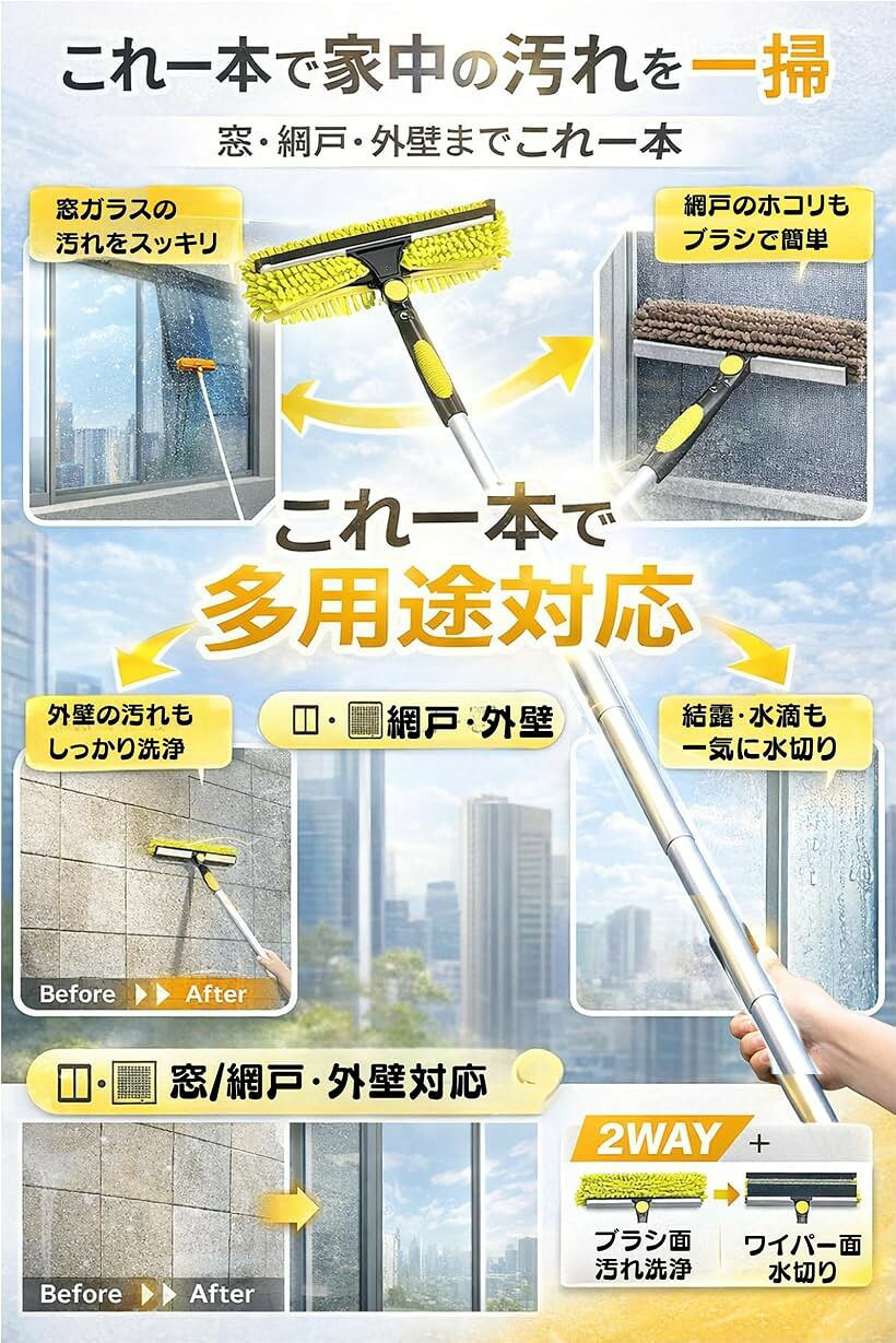 HAPPYSUGAR 高所掃除 窓掃除 ロングワイパー 4m長さ調節可能 外壁 窓ガラス 網戸対...