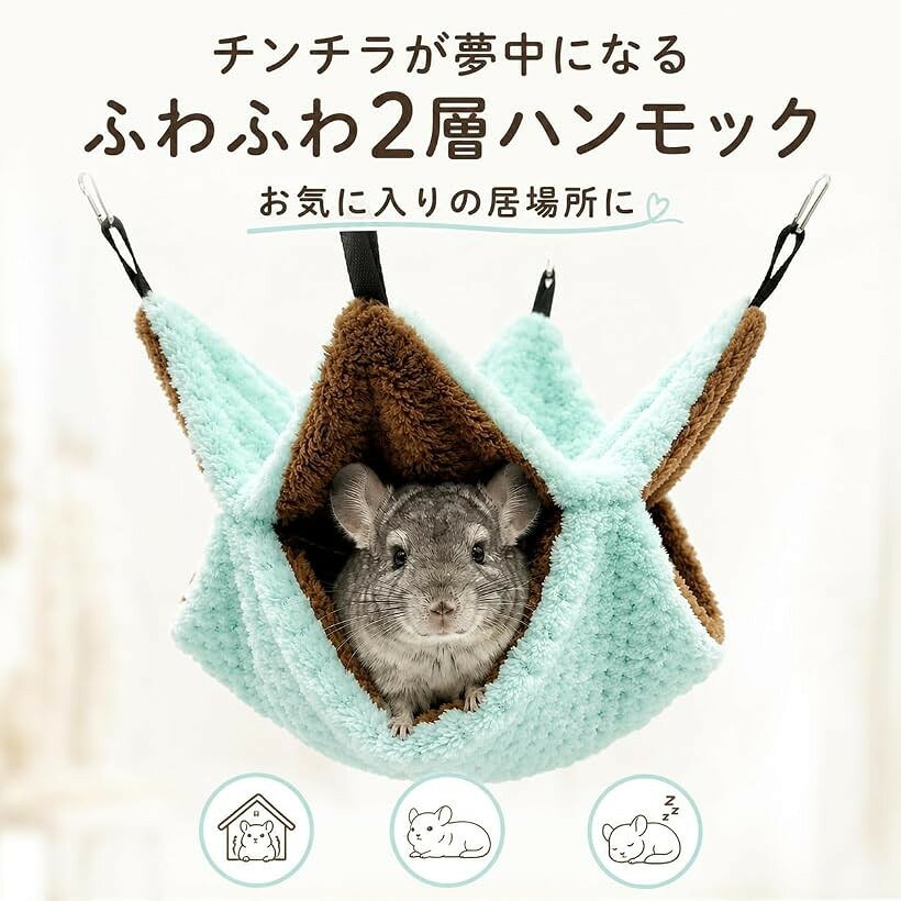 チンチラ ハンモック ハウス ステップ ケージ デグー フェレット おもちゃ 小動物 ...