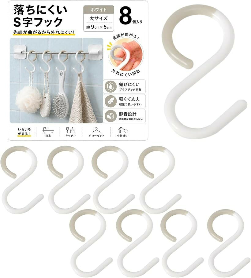 バリエーションコード : 2bk6ic0ywp商品コード2bk68hprpk商品名S字フック 落ちない 落下防止 外れにくい 曲がる先端ブランドNYANDELMOカラーホワイト大（8個）「サイズ・バリエーション」小サイズは約6cmx3.5cm、大サイズは約9cmx5cm。カラーはブラックとホワイトの2色展開で、各サイズ8個セットをご用意しました。キッチンや浴室、クローゼットなど使用場所や収納量に合わせて選べるS字フックです。＊詳細サイズは画像をご覧ください。「曲がる先端設計で落ちにくい」先端部分が柔軟に曲がる特殊設計のS字フックです。引っ掛けた物を取り出す際もフックが外れにくく、落下やズレを軽減します。吊り下げ収納におすすめの脱落防止フックです。「樹脂素材で水回りにも対応」PP樹脂とTPE素材を組み合わせた軽量で扱いやすいSフックです。金属製フックのようなサビの心配が少なく、浴室や洗面所、キッチンなどの水回りでも使いやすい設計。湿気の多い場所の収納整理にも活躍します。「静音で傷がつきにくい柔らか素材」樹脂素材を採用しているため、金属製S字フックのような接触音が気になりにくい静音タイプです。滑らかな表面で収納用品や設置場所を傷つけにくく、毎日の収納を快適にサポートします。「幅広い場所で活躍する収納フック」キッチン用品、タオル、掃除用品、バッグ、小物など様々なアイテムの吊り下げ収納に使用できます。穴あけや工具は不要で、バーやラックなどに掛けるだけで簡単に設置可能。玄関、クローゼット、浴室など家中の整理整頓に便利なS字フックです。※ 他ネットショップでも併売しているため、ご注文後に在庫切れとなる場合があります。予めご了承ください。※ 品薄または希少等の理由により、参考価格よりも高い価格で販売されている場合があります。ご注文の際には必ず販売価格をご確認ください。※ 沖縄県、離島または一部地域の場合、別途送料の負担をお願いする場合があります。予めご了承ください。※ お使いのモニタにより写真の色が実際の商品の色と異なる場合や、イメージに差異が生じることがあります。予めご了承ください。※ 商品の詳細（カラー・数量・サイズ 等）については、ページ内の商品説明をご確認のうえ、ご注文ください。※ モバイル版・スマホ版ページでは、お使いの端末によっては一部の情報が表示されないことがあります。すべての記載情報をご確認するには、PC版ページをご覧ください。