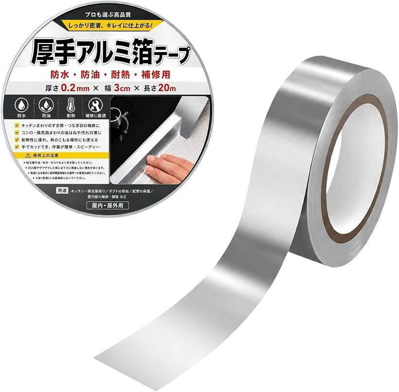 バリエーションコード : 2bkh0ox4hs商品コード2bk6pd091y商品名アルミ箔テープ シルバー 1巻 防水 防カビ 補修 耐熱 耐油 キッチン 水回り 配管 ダクトブランドNYANDELMOカラー3cmx20m 厚さ0.2mm「サイズ・バリエーション」幅は3cm / 5cmから選択可能です。厚さ0.1mmタイプは長さ5m / 10m / 20m、厚さ0.2mmタイプは長さ10m / 20mから選べます。補修したい場所の範囲や強度に合わせて、全10バリエーションからお選びいただけます。「キッチンや水回りの防水補修に」アルミ素材でできた防水タイプの粘着テープです。キッチンのシンクまわり、コンロまわり、すき間、接合部など、水気や汚れが気になる場所の補修・保護に使いやすい仕様です。防カビを意識した水回りのカバーや、台所まわりの簡易メンテナンスにも役立ちます。「配管・ダクトまわりの補修にも」配管、ダクト、エアコンまわり、水道管まわり、車まわりなどの補修用途にも使いやすいアルミテープです。金属感のあるシルバー色で、補修箇所をすっきり見せたい場所にもなじみやすく、保護・固定・結束などのDIY作業にも活用できます。「耐熱性に配慮した素材」短期耐温性100℃、長期耐温性-20℃～60℃。耐火性ではないため、火が直接当たる場所や高温になり続ける場所には使用しないでください。「剥離紙をはがして貼る自粘タイプ」裏面をはがして貼り付ける自粘タイプのアルミ箔テープです。貼る前に施工面のホコリ・油分・水分を拭き取り、乾いた状態でしっかり圧着してください。カットにはカッターやハサミなどの道具をご使用ください。※ 他ネットショップでも併売しているため、ご注文後に在庫切れとなる場合があります。予めご了承ください。※ 品薄または希少等の理由により、参考価格よりも高い価格で販売されている場合があります。ご注文の際には必ず販売価格をご確認ください。※ 沖縄県、離島または一部地域の場合、別途送料の負担をお願いする場合があります。予めご了承ください。※ お使いのモニタにより写真の色が実際の商品の色と異なる場合や、イメージに差異が生じることがあります。予めご了承ください。※ 商品の詳細（カラー・数量・サイズ 等）については、ページ内の商品説明をご確認のうえ、ご注文ください。※ モバイル版・スマホ版ページでは、お使いの端末によっては一部の情報が表示されないことがあります。すべての記載情報をご確認するには、PC版ページをご覧ください。