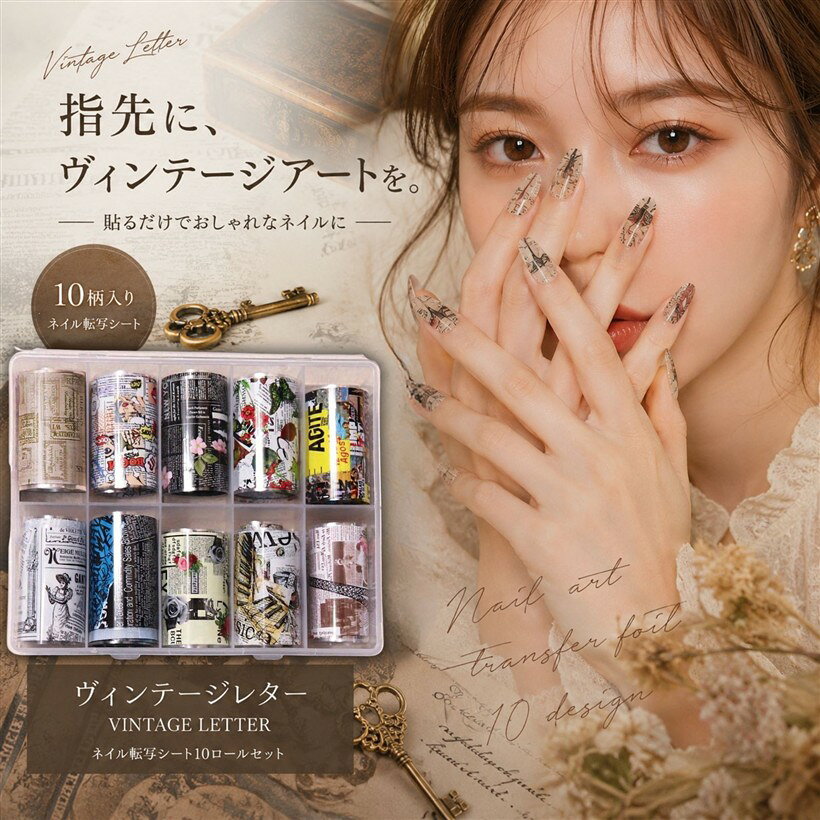 転写シール ネイル ホイル 貼る ステッカー パーツ アート セルフネイル 10種類10ロール (ヴィンテージレター, マルチセット)