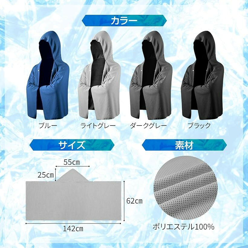 冷感 ポンチョ 日本体育協会公認スポーツ医監修／サーモカメラで効果検証 冷感タオ...