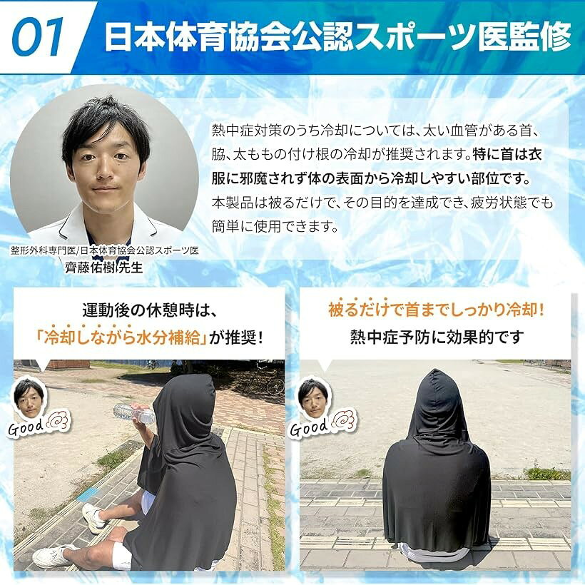 冷感 ポンチョ 日本体育協会公認スポーツ医監修／サーモカメラで効果検証 冷感タオ...
