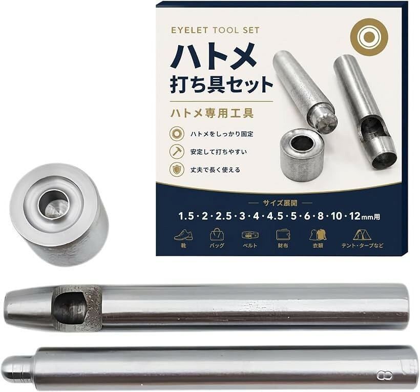ハトメ打ち具 ハトメパンチ 打ち棒 打ち台 穴あけポンチ レザークラフト DIY 革細工 工具 修理 補修 (内径8mm用)