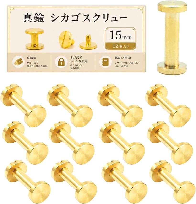 バリエーションコード : 2bk2sr4duf商品コード2bk2s2ho3d商品名シカゴスクリュー 真鍮組ネジ スタッズ パーツ リベット ネジ式 レザークラフト DIYブランドNYANDELMOカラー15mm・12個「サイズ・バリエーション」8mmx3mm、8mmx4mm、8mmx5mm、8mmx6mm、8mmx8mm、8mmx10mm、8mmx12mm、8mmx15mmの8サイズ展開。用途や取り付ける素材の厚みに合わせて選択できます。各サイズには組み合わせ用のネジが付属し、レザークラフトやDIY制作に幅広く対応します。＊12mm・15mmサイズは12個入り、その他サイズは20個入りです。「真鍮製のシカゴスクリュー」耐久性のある真鍮素材を使用した組ネジタイプのクラフト金具です。表面の落ち着いた金属感が革素材と相性が良く、バッグや財布、ベルトなどの革小物の制作にアクセントを加えます。ネジ式構造のため、一般的なカシメ金具とは異なり取り外しや交換がしやすい仕様です。「真鍮製のシカゴスクリュー」耐久性のある真鍮素材を使用した組ネジタイプのクラフト金具です。表面の落ち着いた金属感が革素材と相性が良く、バッグや財布、ベルトなどの革小物の制作にアクセントを加えます。ネジ式構造のため、一般的なカシメ金具とは異なり取り外しや交換がしやすい仕様です。「真鍮製のシカゴスクリュー」耐久性のある真鍮素材を使用した組ネジタイプのクラフト金具です。表面の落ち着いた金属感が革素材と相性が良く、バッグや財布、ベルトなどの革小物の制作にアクセントを加えます。ネジ式構造のため、一般的なカシメ金具とは異なり取り外しや交換がしやすい仕様です。「真鍮製のシカゴスクリュー」耐久性のある真鍮素材を使用した組ネジタイプのクラフト金具です。表面の落ち着いた金属感が革素材と相性が良く、バッグや財布、ベルトなどの革小物の制作にアクセントを加えます。ネジ式構造のため、一般的なカシメ金具とは異なり取り外しや交換がしやすい仕様です。「ネジ式で取り付け簡単」シカゴスクリューはネジで固定する構造のため、革や布などに穴を開けてパーツを挟み、ドライバーで締めるだけで取り付けできます。レザークラフト初心者から本格的なハンドメイド制作まで幅広く使用でき、作品作りや補修にも便利な革用金具です。「ネジ式で取り付け簡単」シカゴスクリューはネジで固定する構造のため、革や布などに穴を開けてパーツを挟み、ドライバーで締めるだけで取り付けできます。レザークラフト初心者から本格的なハンドメイド制作まで幅広く使用でき、作品作りや補修にも便利な革用金具です。「ネジ式で取り付け簡単」シカゴスクリューはネジで固定する構造のため、革や布などに穴を開けてパーツを挟み、ドライバーで締めるだけで取り付けできます。レザークラフト初心者から本格的なハンドメイド制作まで幅広く使用でき、作品作りや補修にも便利な革用金具です。「ネジ式で取り付け簡単」シカゴスクリューはネジで固定する構造のため、革や布などに穴を開けてパーツを挟み、ドライバーで締めるだけで取り付けできます。レザークラフト初心者から本格的なハンドメイド制作まで幅広く使用でき、作品作りや補修にも便利な革用金具です。「幅広いDIY・ハンドメイドに」バッグの持ち手固定、ベルト装飾、財布やキーケースの制作、ブックバインディング、アルバム制作など様々なクラフト用途に活用できます。革製品のアクセントパーツや補修用金具として、オリジナル作品作りを楽しめます。「作品に合わせて調整できる構造」一般的な打ち込み式のカシメとは異なり、シカゴスクリューはネジで固定する構造を採用しています。取り付け後もパーツの交換や分解がしやすく、作品のメンテナンスや仕様変更にも対応しやすい設計です。革小物制作やDIY作品を長く楽しみたい方に適したクラフトパーツです。※ 他ネットショップでも併売しているため、ご注文後に在庫切れとなる場合があります。予めご了承ください。※ 品薄または希少等の理由により、参考価格よりも高い価格で販売されている場合があります。ご注文の際には必ず販売価格をご確認ください。※ 沖縄県、離島または一部地域の場合、別途送料の負担をお願いする場合があります。予めご了承ください。※ お使いのモニタにより写真の色が実際の商品の色と異なる場合や、イメージに差異が生じることがあります。予めご了承ください。※ 商品の詳細（カラー・数量・サイズ 等）については、ページ内の商品説明をご確認のうえ、ご注文ください。※ モバイル版・スマホ版ページでは、お使いの端末によっては一部の情報が表示されないことがあります。すべての記載情報をご確認するには、PC版ページをご覧ください。