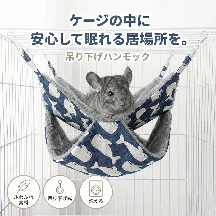 チンチラ ハンモック ハウス ステップ ケージ デグー フェレット 小動物 吊り下げ ...