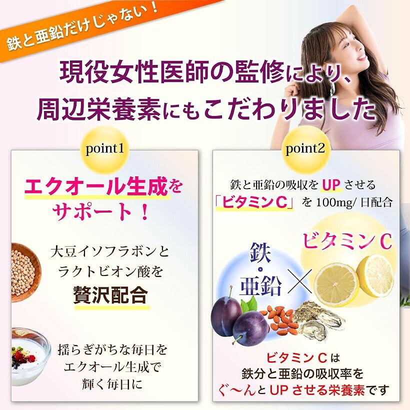 鉄20mgx亜鉛15mg配合 鉄分 サプリ エクオール生成成分を贅沢配合xビタミンC100mg 栄養機能食品 亜鉛、ビタミンC、ビタミンB6、ビタミンB12、葉酸 (3袋（90～180日分）) mlinestore-10280893 エムラインストア サンプル画像3