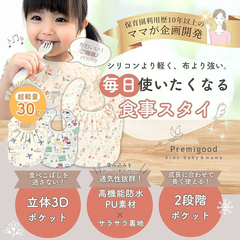 【楽天ランキング1位入賞】お食事エプロン 保育園利用10年ママ考案超軽量x裏メッシ...