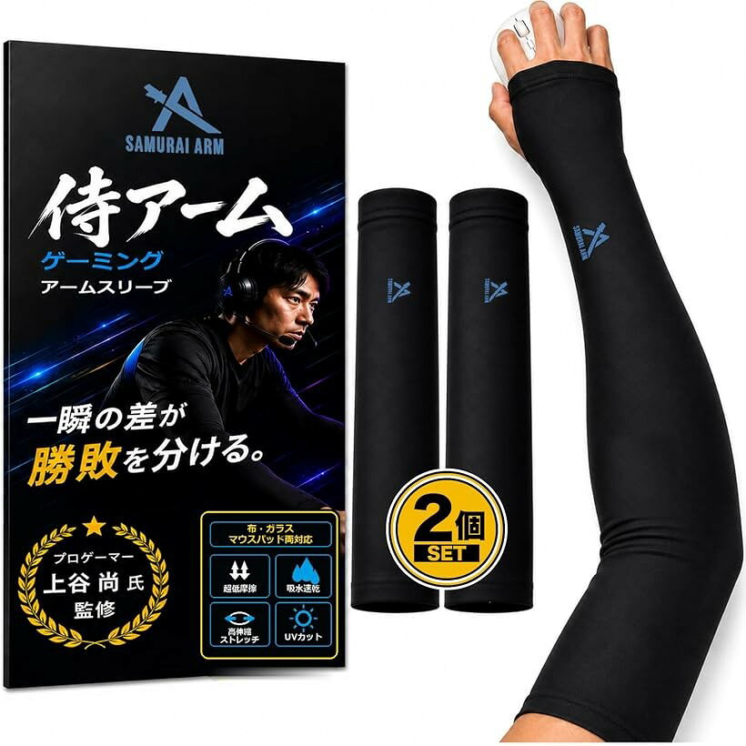 バリエーションコード : 2bkjqq6joy商品コード2bkjqwv3d8商品名アームカバー ゲーミング プロゲーマー監修2枚セット 摩擦軽減 吸水速乾 エイム FPS TPS eスポーツブランドHarewithカラーサムホールサイズ等M-Lプロゲーマー上谷尚監修によるゲーミング用に開発された本格派のゲーミングアームカバー アームスリーブ「低摩擦でエイムを加速」 厳選された高密度ナイロン素材を採用。マウスパッド（布製・ガラス製問わず）との摩擦を極限まで抑え、引っ掛かりのないスムーズなマウス操作を実現します。FPSやTPSでの微細なトラッキングや素早いフリック操作を強力にサポートします。「優れた通気性と吸汗速乾性」 長時間の激しいプレイでも蒸れにくい高機能ストレッチ素材を使用。汗を素早く吸収・拡散し、肌をドライに保つことで、集中力を削ぐ不快感を軽減します。夏場や暖房の効いた部屋でのプレイにも最適です。「ズレを防止する上部滑り止め加工」 上腕部には滑り止め加工を施してあります。激しい腕の動きでもスリーブがずり落ちる心配がなく、プレイ中に位置を直すストレスから解放されます。適度なコンプレッション（着圧）が筋肉のブレを抑え、筋肉の疲労も軽減。パフォーマンスを安定させます。「2つのデザイン手の甲まで保護するフルカバーデザイン」 手のひらの自由度がある手首までのスタンダードタイプと、手の甲まで保護するフルカバーのサムホール（親指穴）タイプの2つのデザインを用意。「エルゴノミクスデザインと快適性」 腕の形状に合わせた立体裁断により、締め付けすぎず、かつ筋肉の動きをサポートする絶妙なフィット感を実現。高機能ストレッチ素材により、長時間のプレイでも快適性を失いません。＜タイプとサイズ＞ ・スタンダードタイプ：男性用M/Lサイズ：全長46－47cm、上腕周囲25-30cm　Sサイズ：全長45－46cm、上腕周囲20-25cm サムホールタイプ：男性用M/Lサイズ：全長42-43cm、上腕周囲25-30cm　Sサイズ：全長40-41cm、上腕周囲22-26cm x伸縮性がある商品のため多少誤差あり※ 他ネットショップでも併売しているため、ご注文後に在庫切れとなる場合があります。予めご了承ください。※ 品薄または希少等の理由により、参考価格よりも高い価格で販売されている場合があります。ご注文の際には必ず販売価格をご確認ください。※ 沖縄県、離島または一部地域の場合、別途送料の負担をお願いする場合があります。予めご了承ください。※ お使いのモニタにより写真の色が実際の商品の色と異なる場合や、イメージに差異が生じることがあります。予めご了承ください。※ 商品の詳細（カラー・数量・サイズ 等）については、ページ内の商品説明をご確認のうえ、ご注文ください。※ モバイル版・スマホ版ページでは、お使いの端末によっては一部の情報が表示されないことがあります。すべての記載情報をご確認するには、PC版ページをご覧ください。おすすめ特集 今すぐチェック！ 注目商品！ [Harewith] 内巻式でスッキリ魅せる ベルト メンズ ビジネス ゴルフ カジュアル 長さ調整可能 注目商品！ [Harewith] キーケース メンズ 本革 イタリアンレザー ガバっと開く カラビナ付き なめし革 注目商品！ [Harewith] キーケース メンズ 本革 小銭入れ付き 日本ブランド カードケース 車キーケース 注目商品！ [Harewith] 名刺入れ メンズ 本革 名刺ケース ビンテージ加工 大容量 薄型 取り出しやすい 幅広 「一瞬の差が勝敗を分ける。その一振りに、妥協なき滑りを。」 PCゲーマーにとって、マウスパッドと腕の摩擦はパフォーマンスを左右する大きな要因です。本製品は、プロレベルの操作感を求める全てのプレイヤーのために開発されました。布・ガラスマウスパッド両対応： 近年主流のガラスマウスパッドでも、定番の布製パッドでも、一貫した滑りを提供。温度や湿度による「滑りの変化」を抑えます。シームレスな操作感： 手首部分の段差を極限まで薄く仕上げることで、マウス操作を妨げない設計。エルゴノミクスデザイン： 腕の形状に合わせた立体裁断により、締め付けすぎず、かつ筋肉の動きをサポートする絶妙なフィット感を実現しました。用途： FPS、MOBA、RTSなどのPCゲーム、イラスト制作等