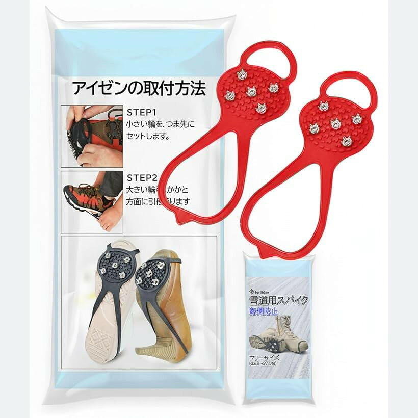 バリエーションコード : 2buc95qt2l商品コード2buv54hqlp商品名アイゼン 滑り止め スノースパイク 靴底用滑り止め 転倒防止 かんたん装着ブランドfortuluxカラーレッド1個サイズ等サイズフリー (22.5～27cm)アウトドアの他、凍結路面や雪道を歩くための装備として活用できます。わずか80g。軽くて場所をとらず、持ち運びやすいものとなっています。かんたんに装着できます。装着方法はパッケージにも記載してあります。ハイヒール、革靴、スニーカー、ブーツなど様々な靴に装着が可能です。よく伸びる素材のため、サイズフリーです（22.5～27cmの靴に対応）足指の付け根付近にある5本爪が、しっかり雪をグリップします。※ 他ネットショップでも併売しているため、ご注文後に在庫切れとなる場合があります。予めご了承ください。※ 品薄または希少等の理由により、参考価格よりも高い価格で販売されている場合があります。ご注文の際には必ず販売価格をご確認ください。※ 沖縄県、離島または一部地域の場合、別途送料の負担をお願いする場合があります。予めご了承ください。※ お使いのモニタにより写真の色が実際の商品の色と異なる場合や、イメージに差異が生じることがあります。予めご了承ください。※ 商品の詳細（カラー・数量・サイズ 等）については、ページ内の商品説明をご確認のうえ、ご注文ください。※ モバイル版・スマホ版ページでは、お使いの端末によっては一部の情報が表示されないことがあります。すべての記載情報をご確認するには、PC版ページをご覧ください。アウトドアでの使用はもちろん、凍った路面や雪道を歩くための靴の装備品としても利用できるスノースパイクです。足指の付け根にある金属の5本爪でしっかり雪をグリップ、しかもかんたんに装着できる、わずか80gと軽量タイプです。通勤・通学・買い物・冬場の旅行時にお役立てください。