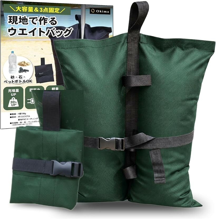 バリエーションコード : 2bk9q61dpv商品コード2bk9vp9v0k商品名テント 重り ウエイト バッグ 砂袋 現地で作る 大容量 44x47cm タープ 折畳み 屋外 軽量 コンパクト 砂 石 水ブランドOkimaカラーカーキサイズ等2個入り「現地で作る。」重りを入れるバッグタイプで、現地で砂や石、水入りペットボトルなど重りになるものを準備できる場合に活躍します。折り畳んで持ち運べるので軽量＆コンパクト。「充填量UP」横44cm縦47cmで従来品よりも大容量に設計しました。30%程度充填物を多くいれることができるため、より高重量を確保することができます。「充填物参考」浜砂を充填した場合1個12.5kg／2Lペットボトルの場合2本(4kg程度)　「＊」充填物の比重などにより重さが変わりますので参考値となります。「安定性UP」2つの面ファスナーに加え、全体を覆えるバックルを搭載しています。テント等の支柱を囲うように固定することができます。「ご注意点」＊水などの液体を充填する場合は、ペットボトル等の容器に入れた状態でバッグに収納してください。＊砂・石・ペットボトルなどの充填物は付属しておりません。※ 他ネットショップでも併売しているため、ご注文後に在庫切れとなる場合があります。予めご了承ください。※ 品薄または希少等の理由により、参考価格よりも高い価格で販売されている場合があります。ご注文の際には必ず販売価格をご確認ください。※ 沖縄県、離島または一部地域の場合、別途送料の負担をお願いする場合があります。予めご了承ください。※ お使いのモニタにより写真の色が実際の商品の色と異なる場合や、イメージに差異が生じることがあります。予めご了承ください。※ 商品の詳細（カラー・数量・サイズ 等）については、ページ内の商品説明をご確認のうえ、ご注文ください。※ モバイル版・スマホ版ページでは、お使いの端末によっては一部の情報が表示されないことがあります。すべての記載情報をご確認するには、PC版ページをご覧ください。「ご注意点」＊砂・石・ペットボトルなどの充填物は付属しておりません。＊水などの液体を充填する場合は、ペットボトル等の容器に入れた状態でバッグに収納してください。＊イベント規定に従いご使用下さい