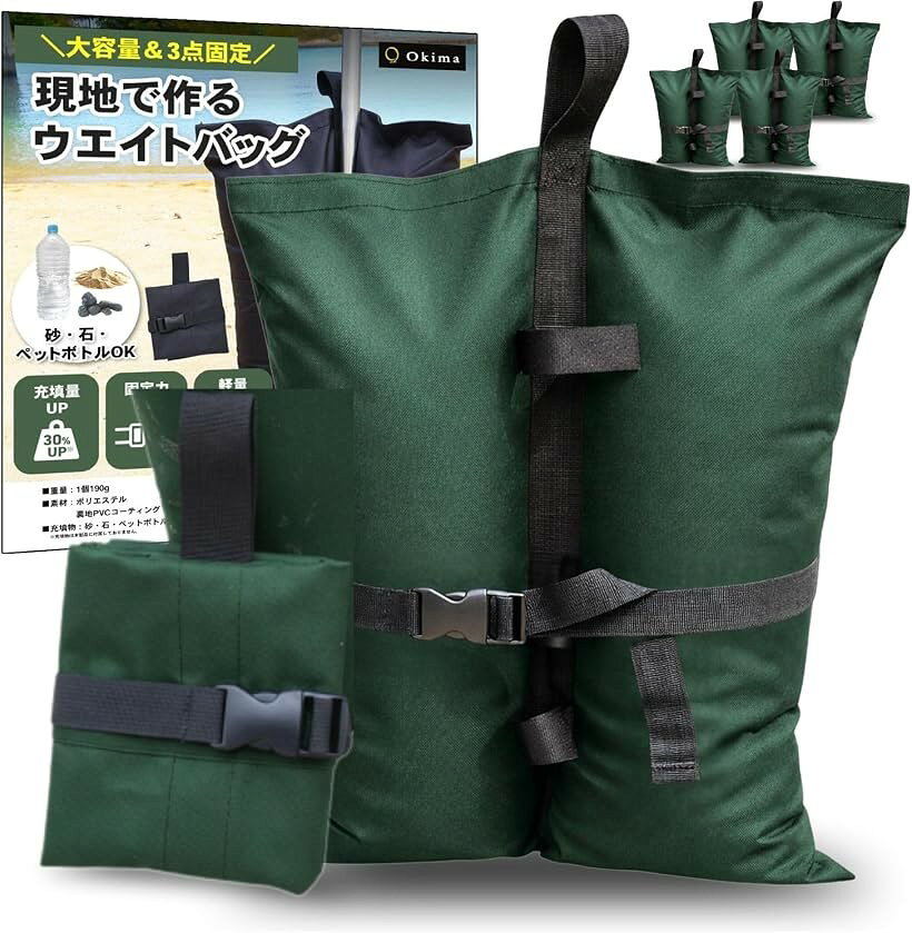 バリエーションコード : 2bk9q61dpv商品コード2bk9vs8j4d商品名テント 重り ウエイト バッグ 砂袋 現地で作る 大容量 44x47cm タープ 折畳み 屋外 軽量 コンパクト 砂 石 水ブランドOkimaカラーカーキサイズ等6個入り「現地で作る。」重りを入れるバッグタイプで、現地で砂や石、水入りペットボトルなど重りになるものを準備できる場合に活躍します。折り畳んで持ち運べるので軽量＆コンパクト。「充填量UP」横44cm縦47cmで従来品よりも大容量に設計しました。30%程度充填物を多くいれることができるため、より高重量を確保することができます。「充填物参考」浜砂を充填した場合1個12.5kg／2Lペットボトルの場合2本(4kg程度)　「＊」充填物の比重などにより重さが変わりますので参考値となります。「安定性UP」2つの面ファスナーに加え、全体を覆えるバックルを搭載しています。テント等の支柱を囲うように固定することができます。「ご注意点」＊水などの液体を充填する場合は、ペットボトル等の容器に入れた状態でバッグに収納してください。＊砂・石・ペットボトルなどの充填物は付属しておりません。※ 他ネットショップでも併売しているため、ご注文後に在庫切れとなる場合があります。予めご了承ください。※ 品薄または希少等の理由により、参考価格よりも高い価格で販売されている場合があります。ご注文の際には必ず販売価格をご確認ください。※ 沖縄県、離島または一部地域の場合、別途送料の負担をお願いする場合があります。予めご了承ください。※ お使いのモニタにより写真の色が実際の商品の色と異なる場合や、イメージに差異が生じることがあります。予めご了承ください。※ 商品の詳細（カラー・数量・サイズ 等）については、ページ内の商品説明をご確認のうえ、ご注文ください。※ モバイル版・スマホ版ページでは、お使いの端末によっては一部の情報が表示されないことがあります。すべての記載情報をご確認するには、PC版ページをご覧ください。「ご注意点」＊砂・石・ペットボトルなどの充填物は付属しておりません。＊水などの液体を充填する場合は、ペットボトル等の容器に入れた状態でバッグに収納してください。＊イベント規定に従いご使用下さい