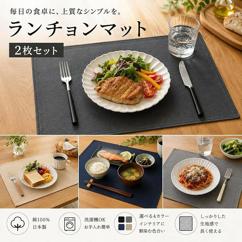 カジュアルランチョンマット 2枚セット ランチクロス 布 洗濯可 シンプル メンズ ...