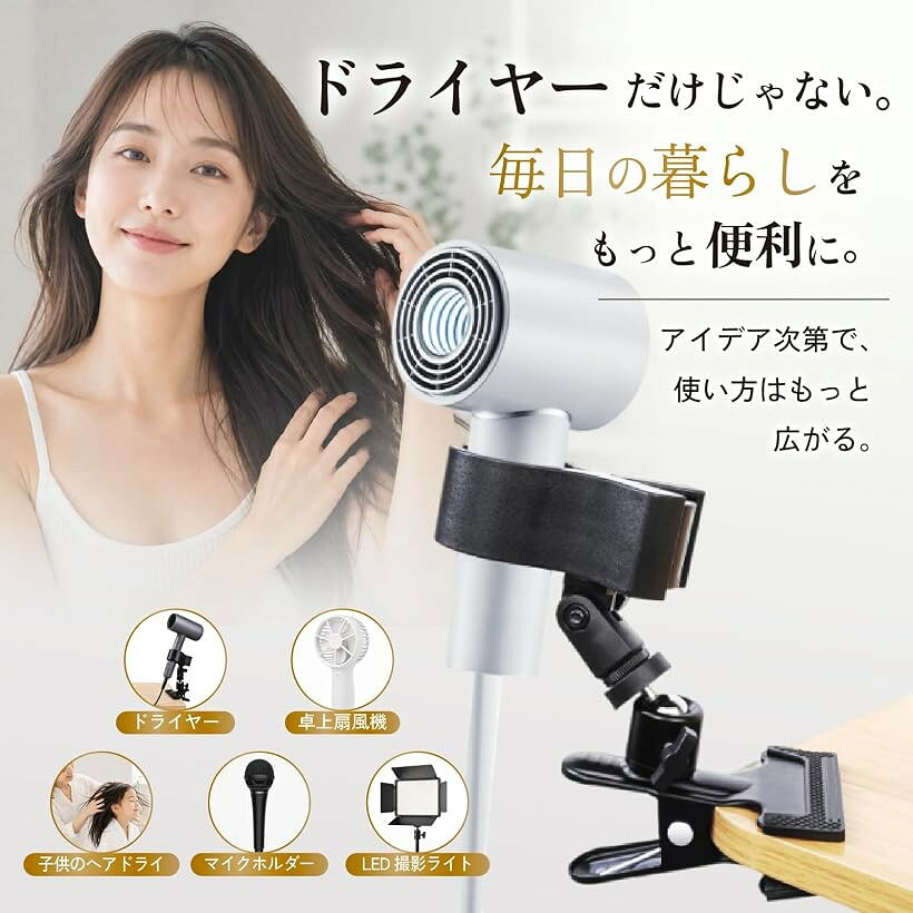 REG8STYLEドライヤースタンド ハンズフリー クリップ式 ドライヤーホルダー 360度...