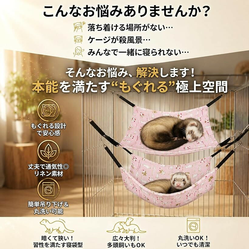GLOFIN フェレット ハンモック もぐれる 大きい 寝袋型 小動物 ベッド 吊り下げ ケ...