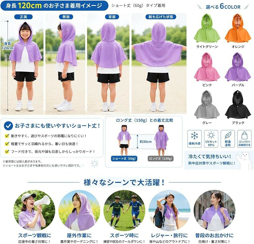 冷感ポンチョ 冷感タオル UVカット 熱中症対策 観戦ママグッズ サッカー 野球 (ピ...