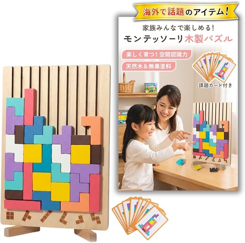 商品コード2bkrgnc5n9商品名知育木製 木製パズル 立体 知育玩具 モンテッソーリ 木のおもちゃ ボードゲームブランドChicer「知育・脳トレに」木製ブロックをパズル台座にぴったり収めるゲームで、空間認識力・集中力・創造力を楽しみながら育てることができる知育玩具です。「安心の天然木素材」素材には天然木（高品質ウッド）を使用し、塗料は安全性に配慮した無毒塗料を採用。プラスチック製品が気になる方にもおすすめの木のおもちゃです。「セット内容」木製ブロック42ピース、パズル台座1枚、課題カード。カラフルなブロックが視覚的な刺激をサポートし、モンテッソーリ教育の考え方にも沿った設計です。「親子で楽しめる」タイムトライアルや自由な形づくりなど遊び方は自由自在。ボードゲーム感覚で複数人でも遊べるため、家族みんなの室内遊びにも活用できます。「仕様・対象年齢」対象年齢6歳以上。小さなお子様は監督下でのご使用を推奨します。※ 他ネットショップでも併売しているため、ご注文後に在庫切れとなる場合があります。予めご了承ください。※ 品薄または希少等の理由により、参考価格よりも高い価格で販売されている場合があります。ご注文の際には必ず販売価格をご確認ください。※ 沖縄県、離島または一部地域の場合、別途送料の負担をお願いする場合があります。予めご了承ください。※ お使いのモニタにより写真の色が実際の商品の色と異なる場合や、イメージに差異が生じることがあります。予めご了承ください。※ 商品の詳細（カラー・数量・サイズ 等）については、ページ内の商品説明をご確認のうえ、ご注文ください。※ モバイル版・スマホ版ページでは、お使いの端末によっては一部の情報が表示されないことがあります。すべての記載情報をご確認するには、PC版ページをご覧ください。