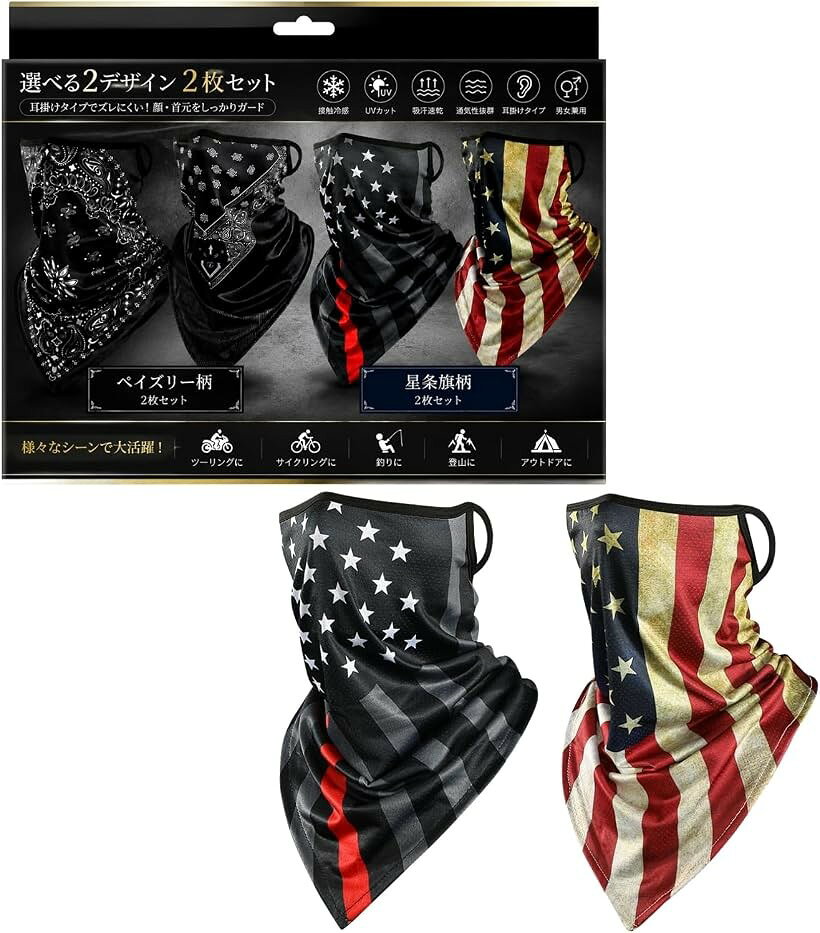 バリエーションコード : 2bk46unoqq商品コード2bk460vwo4商品名バイク フェイスマスク フェイスカバー 夏用 UVカット 接触冷感 耳掛け ネックガード 吸汗速乾 通気性ブランドGosfang(ゴスファング)カラー星条旗柄2枚セットサイズ等約47x28cm耳掛けタイプでズレにくく、走行中やアウトドアでも安定したフィット感を維持します。顔から首元までしっかり覆えるフェイスカバー設計で、バイクツーリングやサイクリング、釣り、登山など幅広いシーンで快適に使用できます。接触冷感素材を採用し、汗ばむ季節でもひんやり快適な着け心地。吸汗速乾性と優れた通気性によりムレにくく、長時間のライディングやスポーツでも快適さを保ちます。夏の紫外線対策にもおすすめです。紫外線対策や風・ホコリ対策にも配慮した設計で、顔や首元をやさしくカバー。ヘルメット着用時にも使いやすく、春夏秋のツーリングや通勤・通学、アウトドアレジャーまで幅広く活躍します。ペイズリー柄2種・星条旗柄2種の個性的なデザインを採用した2枚セット。ファッション性と機能性を兼ね備え、洗い替え用としても便利です。男女兼用のフリーサイズで、普段使いからバイクツーリング、サイクリング、アウトドアまで幅広く活躍します。サイズ参考：約47x28cm、重量約22g（1枚あたり）。セット内容：2枚セット（ペイズリー柄2種、またはアメリカ国旗柄2種）。素材：アイスシルク（接触冷感素材）。耳掛けタイプ・男女兼用・フリーサイズ。※ 他ネットショップでも併売しているため、ご注文後に在庫切れとなる場合があります。予めご了承ください。※ 品薄または希少等の理由により、参考価格よりも高い価格で販売されている場合があります。ご注文の際には必ず販売価格をご確認ください。※ 沖縄県、離島または一部地域の場合、別途送料の負担をお願いする場合があります。予めご了承ください。※ お使いのモニタにより写真の色が実際の商品の色と異なる場合や、イメージに差異が生じることがあります。予めご了承ください。※ 商品の詳細（カラー・数量・サイズ 等）については、ページ内の商品説明をご確認のうえ、ご注文ください。※ モバイル版・スマホ版ページでは、お使いの端末によっては一部の情報が表示されないことがあります。すべての記載情報をご確認するには、PC版ページをご覧ください。