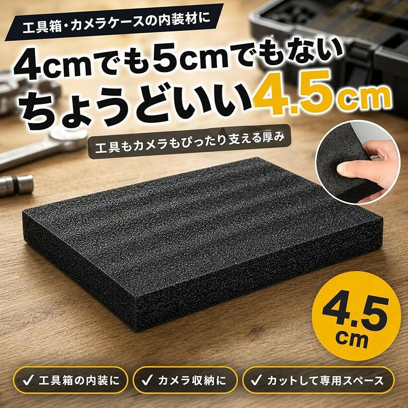 ブロッククッション 緩衝材 ポリエチレン 衝撃吸収 工具箱 収納ケース カメラ 保護...