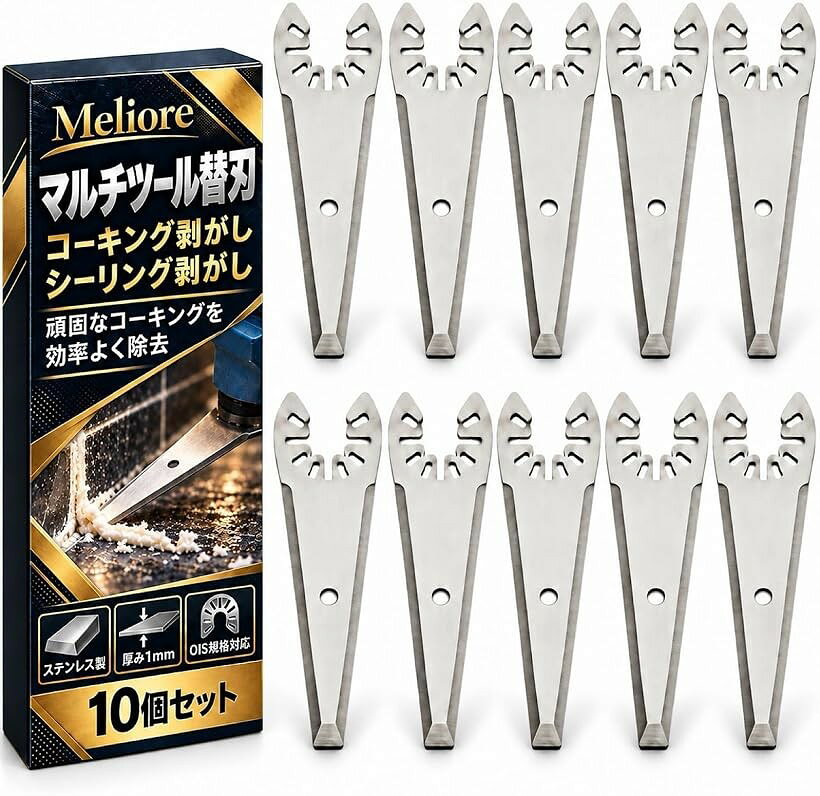 バリエーションコード : 2bk3258411商品コード2bk34k443h商品名マルチツール 替刃 マキタ ハイコーキ ボッシュ コーキング剥がし コーキングはがし スクレーパー OIS規格 ステンレス製ブランドMelioreサイズ等10個「頑固なコーキングを効率よく剥がす。」古くなったコーキング材やシーリング材、シリコン、接着剤などの除去作業に便利なマルチツール用スクレーパー替刃です。電動マルチツールの振動を利用することで、手作業では時間のかかる剥がし作業をスピーディーに進められます。水回りの補修やリフォーム、DIYなど幅広い作業に活躍します。「OIS規格対応。主要メーカーの工具に」取り付け部は穴径約10mm、12穴のOIS規格を採用しました。マキタ、ハイコーキ（日立）、ボッシュ、リョービ、ミルウォーキーなど、OIS規格に対応したマルチツールで使用できます。変換アダプター不要で、替刃を交換するだけでコーキング剥がしやスクレーパー作業に対応でき、手持ちの電動工具をさらに便利に活用できます。＊メーカー名にかかわらず、必ず工具側の取付規格をご確認ください。「サビに強いステンレス製。」替刃には耐食性に優れたステンレス鋼を採用しています。洗面所、浴室、キッチンなど水回りのコーキング作業にも使いやすく、DIYからリフォーム、施工現場まで幅広く活躍します。繰り返し使用する工具だからこそ、扱いやすさと耐久性にこだわりました。「約1mm厚で剥がし作業をサポート。」刃の厚さは約1mm。適度なしなりを活かしながら、コーキング材やシーリング材と下地の間へ刃先を入れて剥離作業を進められます。下地も痛めにくく、手作業のスクレーパーでは負担のかかりやすい広い範囲の除去作業にもおすすめです。「選べる5個・10個セット。」交換用としてストックしやすい5個セットと、使用頻度の高い方に便利な10個セットをご用意しました。コーキングの打ち替え、シーラー除去、接着剤剥がしなど、さまざまなメンテナンス作業に活躍します。＊OIS規格（星型12穴）専用品です。スターロックシステム、マキタTM52など異なる取付規格の機種には対応していません。ご購入前に必ずお手持ちの工具の規格をご確認ください。※ 他ネットショップでも併売しているため、ご注文後に在庫切れとなる場合があります。予めご了承ください。※ 品薄または希少等の理由により、参考価格よりも高い価格で販売されている場合があります。ご注文の際には必ず販売価格をご確認ください。※ 沖縄県、離島または一部地域の場合、別途送料の負担をお願いする場合があります。予めご了承ください。※ お使いのモニタにより写真の色が実際の商品の色と異なる場合や、イメージに差異が生じることがあります。予めご了承ください。※ 商品の詳細（カラー・数量・サイズ 等）については、ページ内の商品説明をご確認のうえ、ご注文ください。※ モバイル版・スマホ版ページでは、お使いの端末によっては一部の情報が表示されないことがあります。すべての記載情報をご確認するには、PC版ページをご覧ください。