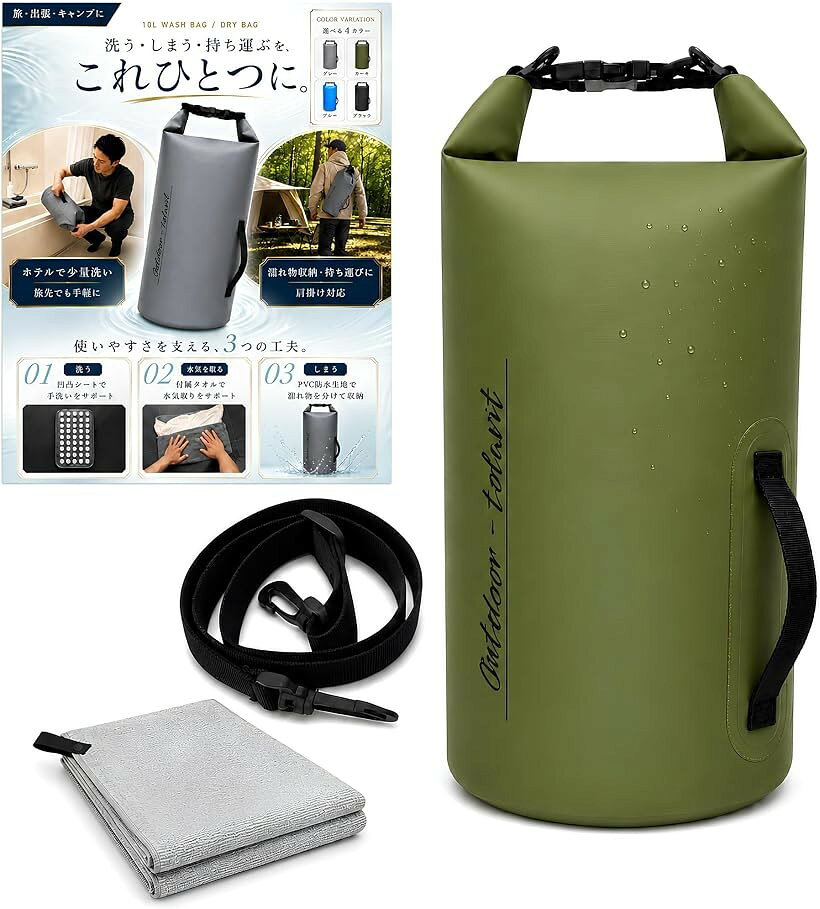バリエーションコード : 2bk25vy2hr商品コード2bk25n6sh8商品名ウォッシュバッグ 旅行用 洗濯バッグ 手洗い ドライバッグ マイクロファイバータオル・ショルダー付ブランドTOLAVITカラーアーミーカーキサイズ等10L旅先やアウトドアで、下着・靴下・薄手Tシャツなどを少量だけ洗いたいときに使える、容量10Lのウォッシュバッグです。衣類・水・少量の洗剤を入れ、余分な空気を抜いて開口部を3回以上ロールし、バックルを留めて両手でやさしくゆすって使用します。内側の凹凸シートが泡立ちと少量洗いをサポートし、上部と側面のハンドルにより両手で持ちやすい設計です。付属のマイクロファイバータオルで、干す前の水気取りも補助できます。使用後は口を開けて吊るし干しが可能。長さ調整できるショルダーストラップ付きで、旅行・出張・キャンプ・釣り・ジム・温泉などでの持ち運びや、使用済み衣類・濡れた水着をほかの荷物と分ける一時収納にも便利です。PVC生地と高周波熱圧着を採用していますが、完全防水ではありません。1．旅先の少量洗いに 容量10L。下着・靴下・薄手Tシャツなど、薄手衣類2～3枚程度の手洗いに。旅行・出張・キャンプ・ジム・温泉などで、必要な分だけ洗えます。2．使い方はかんたん 衣類・水・少量の洗剤を入れ、余分な空気を抜いて3回以上ロール。バックルを留め、両手でやさしく前後左右にゆすります。すすぎは水を入れ替えて行います。3．内側の凹凸シート バッグをゆすると、水・洗剤・衣類が内部で動きます。内側の凹凸シートが泡立ちと少量洗いをサポート。気になる部分は上から軽く押す・もむ洗い方もできます。4．上部＋サイドハンドル 上部と側面のハンドルを両手で持てるため、前後左右にゆすりやすい設計。洗い終わったあとの排水や、使用後の吊るし干しにも便利です。5．マイクロファイバータオル付き 洗った衣類を付属タオルで包み、上から押して干す前の水気取りを補助します。タオルは水気取り補助用で、洗濯機のような脱水機能ではありません。6．汚れ物・濡れ物を分けて収納 旅行中の使用済み衣類や、海・プール後の濡れた水着・タオルを、ほかの荷物と分けて一時収納できます。完全密閉・防臭を目的とした商品ではありません。7．PVC生地x高周波熱圧着 水濡れに配慮したPVC生地を使用し、主要な接合部は高周波熱圧着で仕上げています。洗濯バッグとしてだけでなく、アウトドア用ドライバッグとしても使えます。8．肩掛けできて持ち運びやすい 長さ調整できるショルダーストラップ付き。旅行・キャンプ・釣り・海・川遊びなど、荷物が増える場面でも両手を空けて持ち運べます。「サイズ」20奥行き x 29.5幅 x 55高さ cm※ 他ネットショップでも併売しているため、ご注文後に在庫切れとなる場合があります。予めご了承ください。※ 品薄または希少等の理由により、参考価格よりも高い価格で販売されている場合があります。ご注文の際には必ず販売価格をご確認ください。※ 沖縄県、離島または一部地域の場合、別途送料の負担をお願いする場合があります。予めご了承ください。※ お使いのモニタにより写真の色が実際の商品の色と異なる場合や、イメージに差異が生じることがあります。予めご了承ください。※ 商品の詳細（カラー・数量・サイズ 等）については、ページ内の商品説明をご確認のうえ、ご注文ください。※ モバイル版・スマホ版ページでは、お使いの端末によっては一部の情報が表示されないことがあります。すべての記載情報をご確認するには、PC版ページをご覧ください。