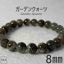 ガーデンクォーツブレスレット 8mm 内径 16.5cm 一点もの パワーストーンブレスレット 天然石 パワーストーン 庭園水晶 苔入り水晶 ビジネス運 財運 ヒーリング 健康運 金運 ガーデンクォーツ ブレスレット 水晶 水晶ブレス メンズ レディース