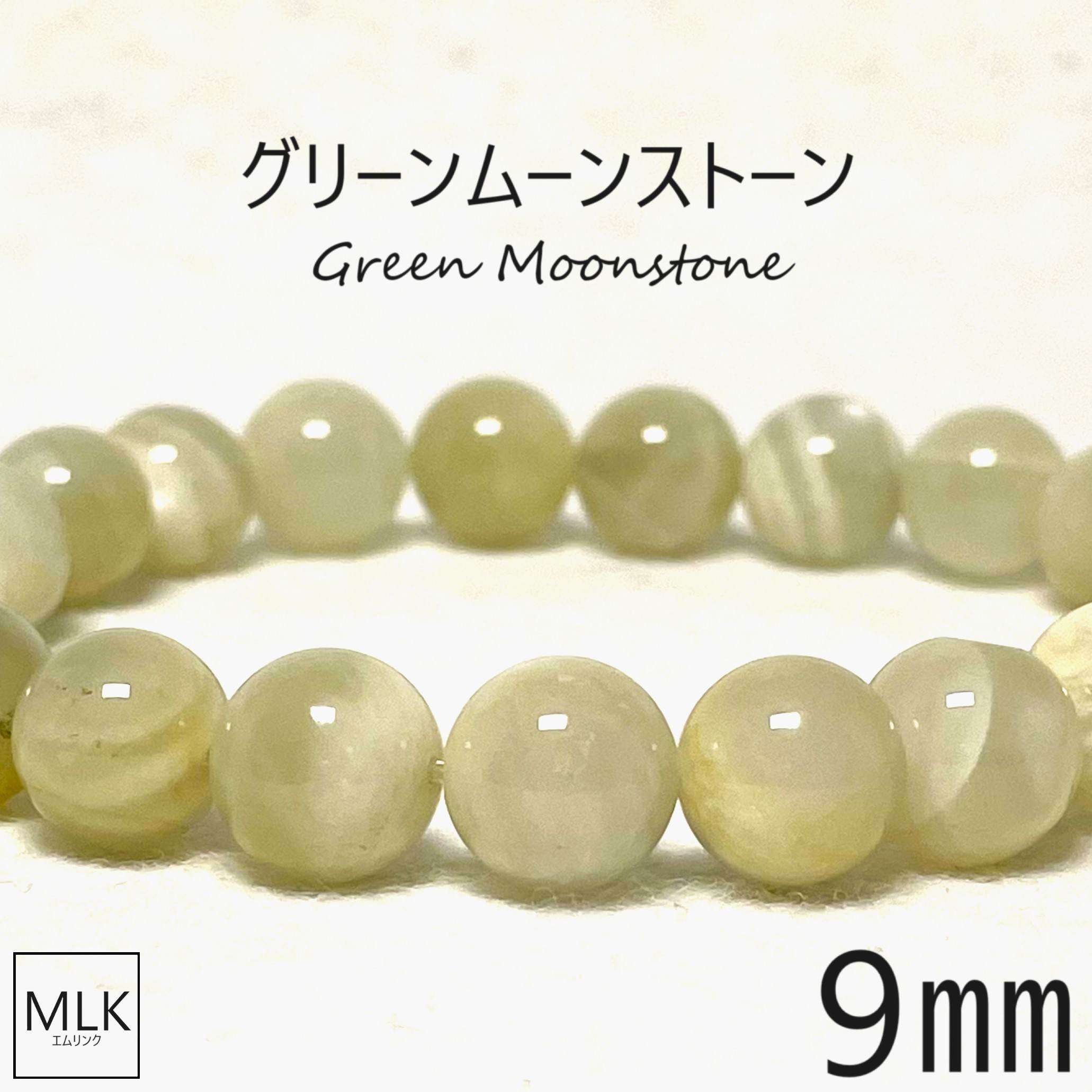 楽天Mlink楽天市場店グリーンムーンストーン ブレスレット 9mm 内径 17cm 一点もの パワーストーン 天然石 月長石 パワーストーンブレスレット 誕生石 6月 ムーンストーン シラー効果 愛情 幸福 健康 金運 恋愛運 ヒーリング 浄化 魔除け 幸運 6月誕生石 メンズ レディース 送料無料