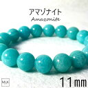 アマゾナイト ブレスレット 11mm 内径 19cm 一点もの パワーストーン 天然石 パワーストーンブレスレット 天河石 幸運 成功人間関係 希望 行動 夢 ...