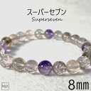スーパーセブン ブレスレット 8mm 内径 16.5cm 高品質 希少 レアストーン パワーストーン 天然石 パワーストーンブレスレット パワーブレス スーパーセブンブレスレット 水晶 カコクセナイト 万能 幸運 開運 ビジネス運 願望成就 魔除け 厄除け かわいい 石 送料無料(3)