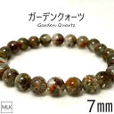 ガーデンクォーツブレスレット 7mm 内径 16.5cm 15.5cm 良質 パワーストーン 天然石 パワーストーンブレスレット 仕事運 ビジネス 財運 魔除け...