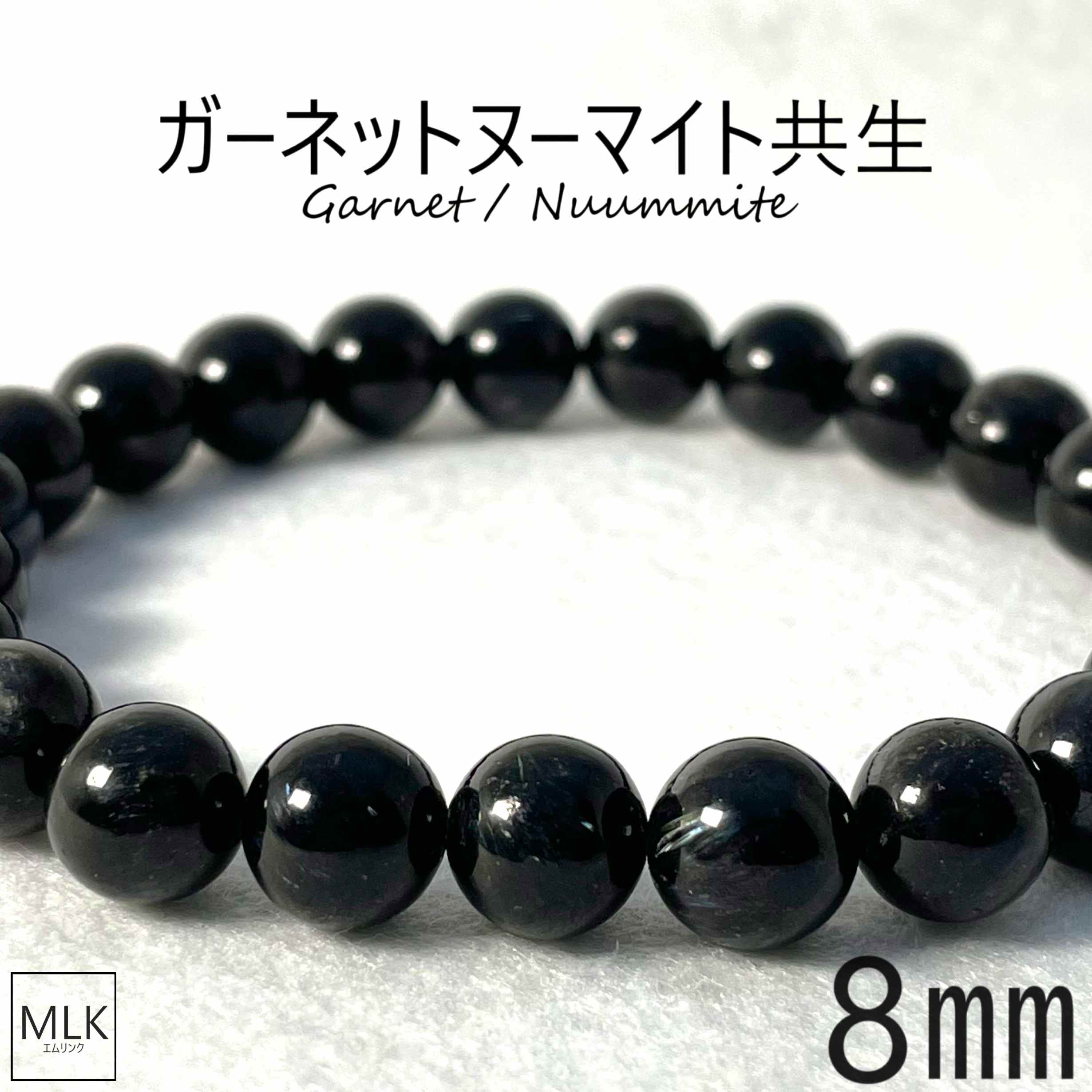 楽天Mlink楽天市場店ガーネットインヌーマイト ブレスレット 8mm 内径 18cm 【一点もの】 パワーストーン 天然石 パワーストーンブレスレット ガーネット 共生 ヌーマイト 勝利 成功 健康 安眠 恋愛 メンズ レディース 送料無料