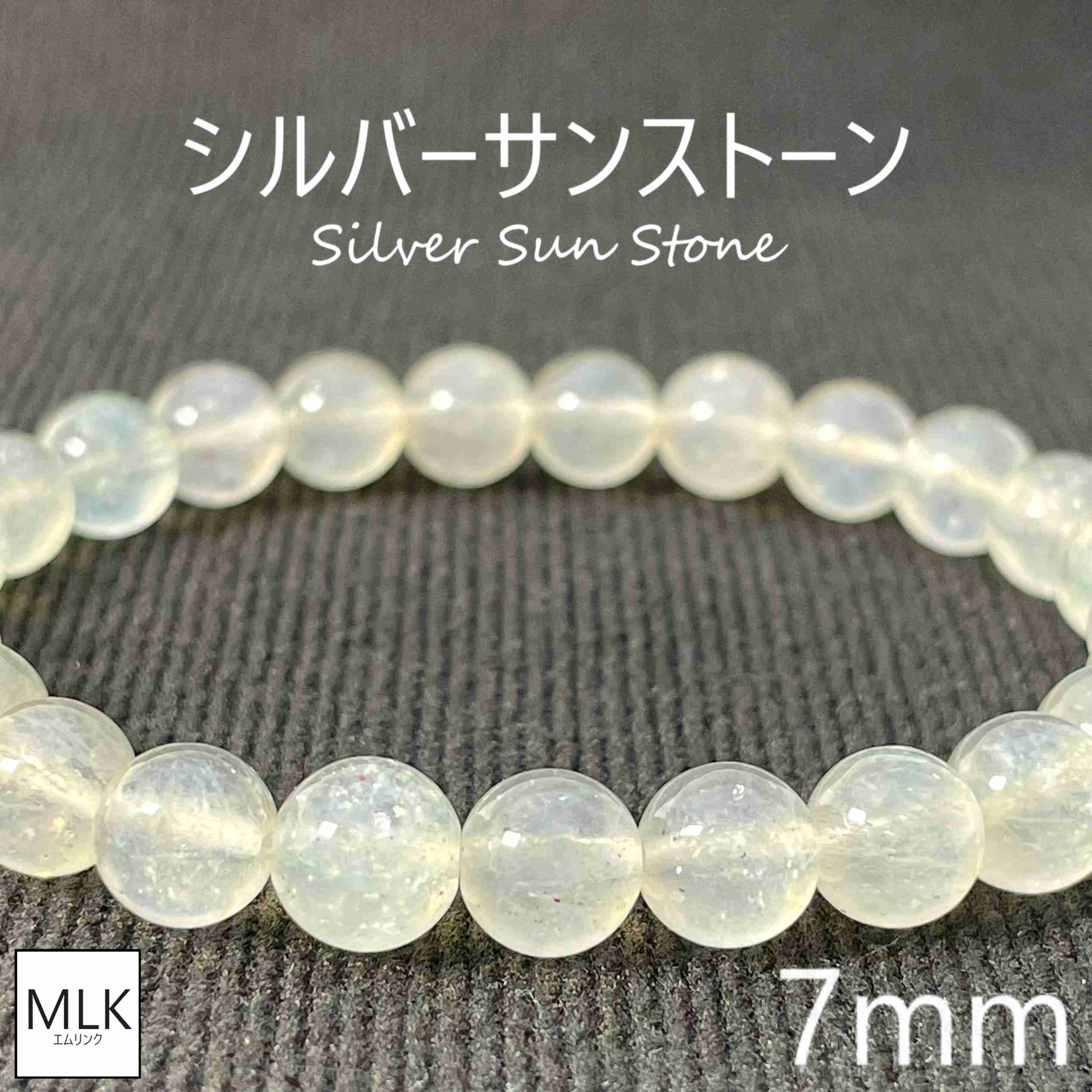 楽天Mlink楽天市場店シルバーサンストーンブレスレット 7mm 内径 17cm 【一点もの】 パワーストーン 天然石 パワーストーンブレスレット シルバー サンストーン ブレスレット 太陽の石 日長石 お守り アミュレット 幸運 浄化 健康 開運 魔除け ヒーリング 癒しグッズ メンズ レディース 送料無料