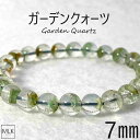 グリーンガーデンクォーツブレスレット 7mm 内径 16.5cm 高ランク 高品質 【一点もの】 パワーストーン 天然石 パワーストーンブレスレット 仕事運 ビ...