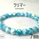 ラリマーブレスレット 7mm 小粒 内径 17cm 希少 高ランク 【一点もの】 パワーストーン 天然石 パワーストーンブレスレット ラリマー ブレスレット 癒...