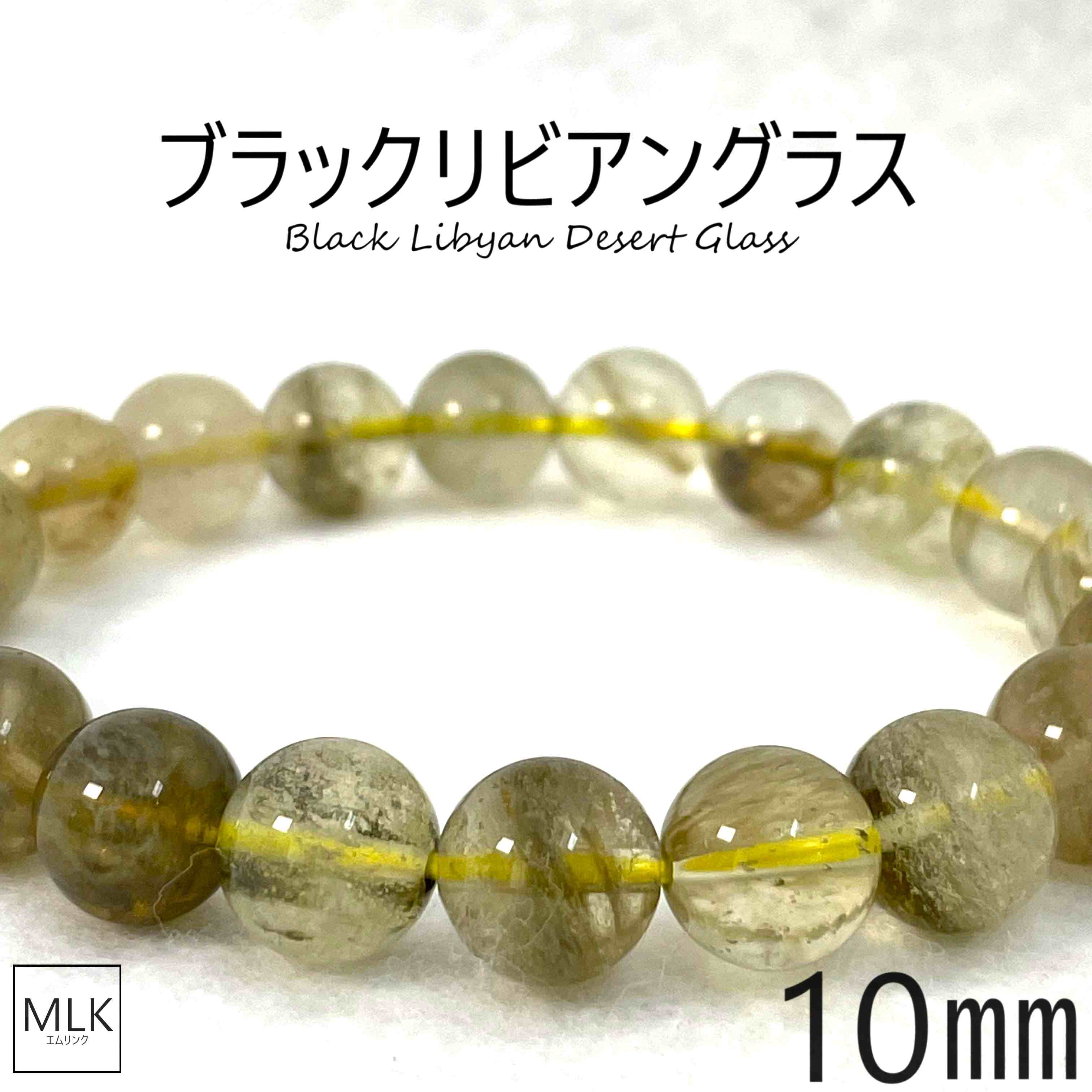 ブラックリビアングラスブレスレット 10mm 内径 17.5cm 希少 天然石 一点もの パワーストーン リビアングラス パワーストーンブレスレット レディース...