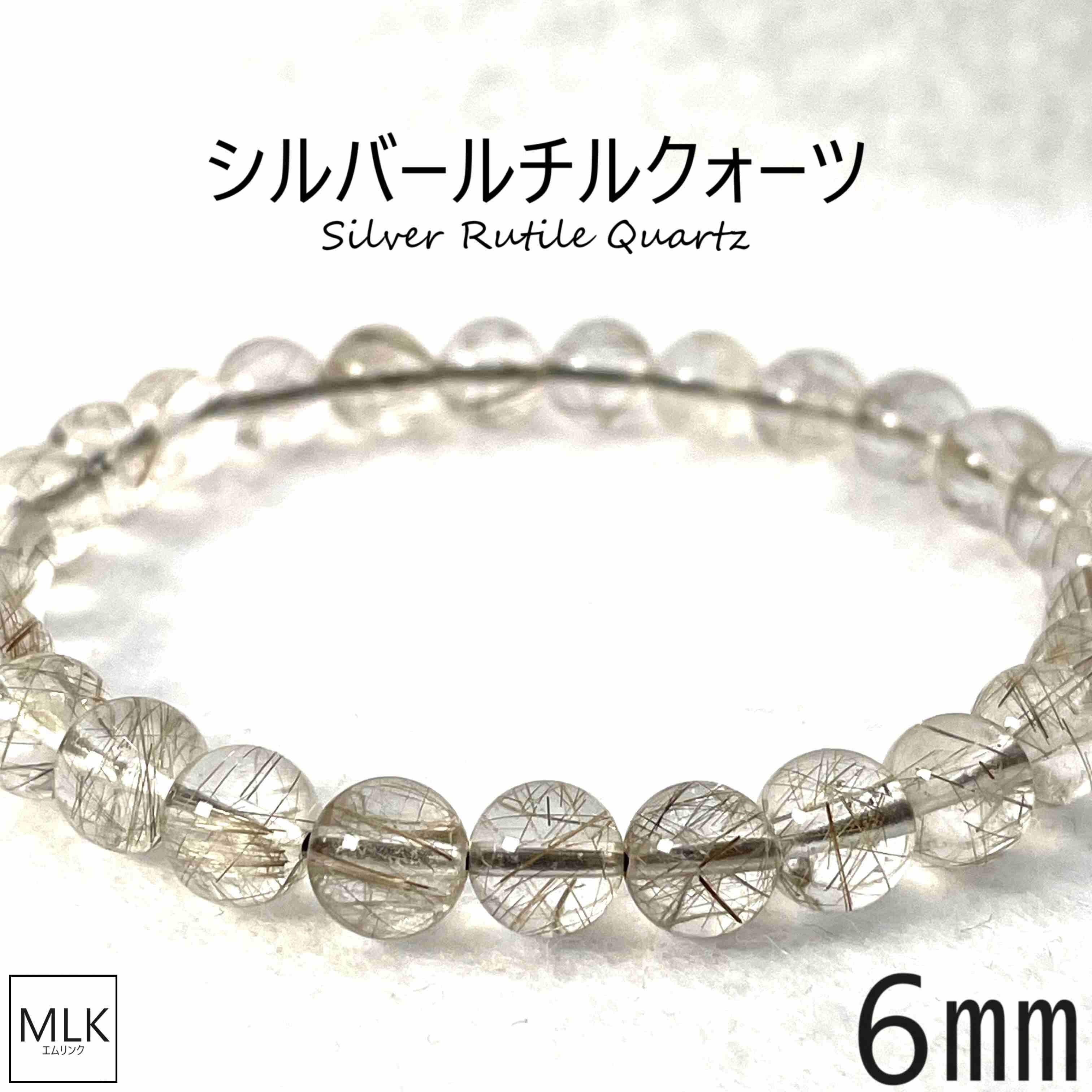 楽天市場】シルバールチル 6mmの通販 楽天市場】シルバールチル 6mmの通販