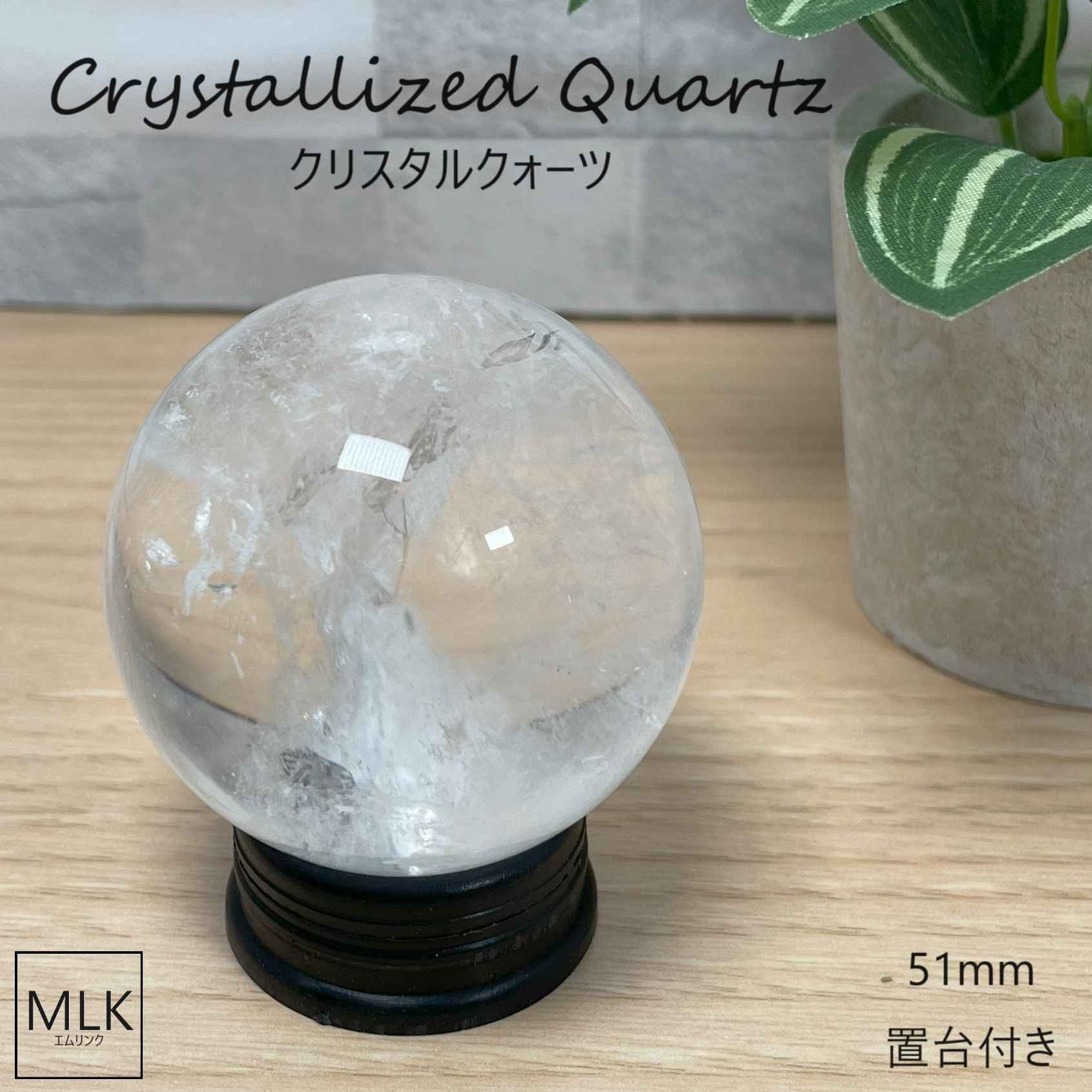  浄化  クリスタルクォーツ スフィア 丸玉 直径 51mm 置き台付き 水晶 ...