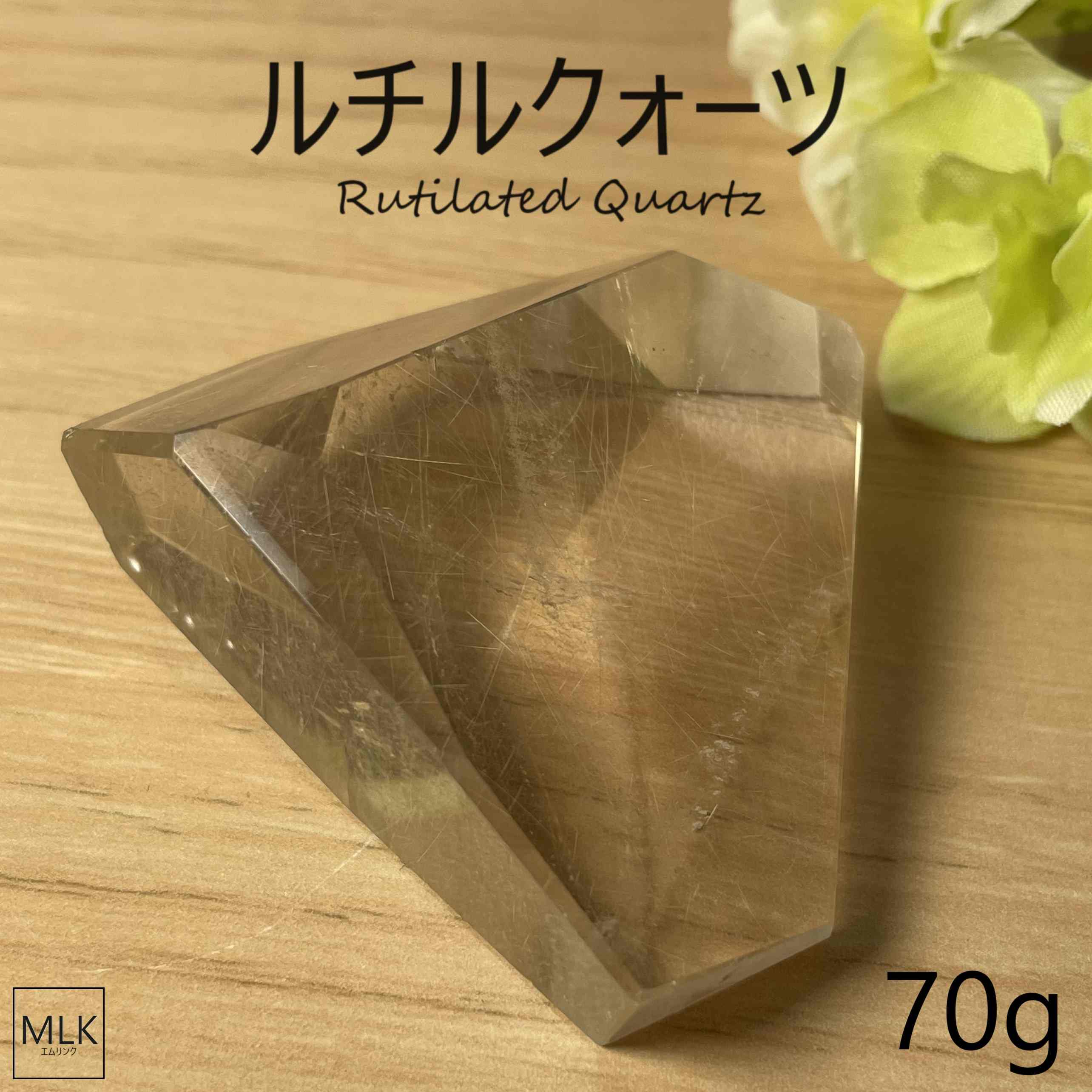 ルチルクォーツ フリーカット 原石 70g 良質 一点もの エンジェルヘアー ...