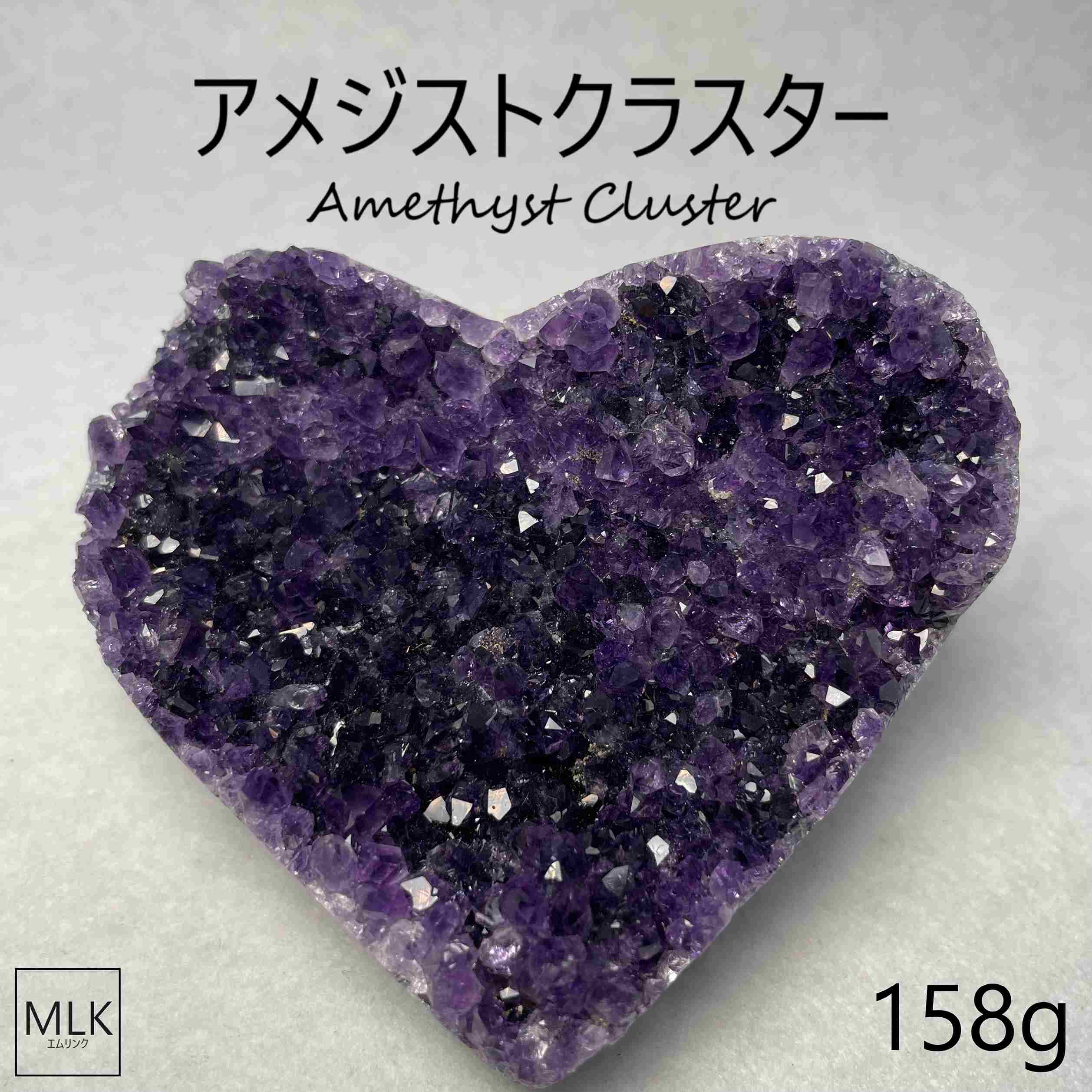 アメジスト クラスター ハート型 原石 158g 良質  一点もの  パワースト...